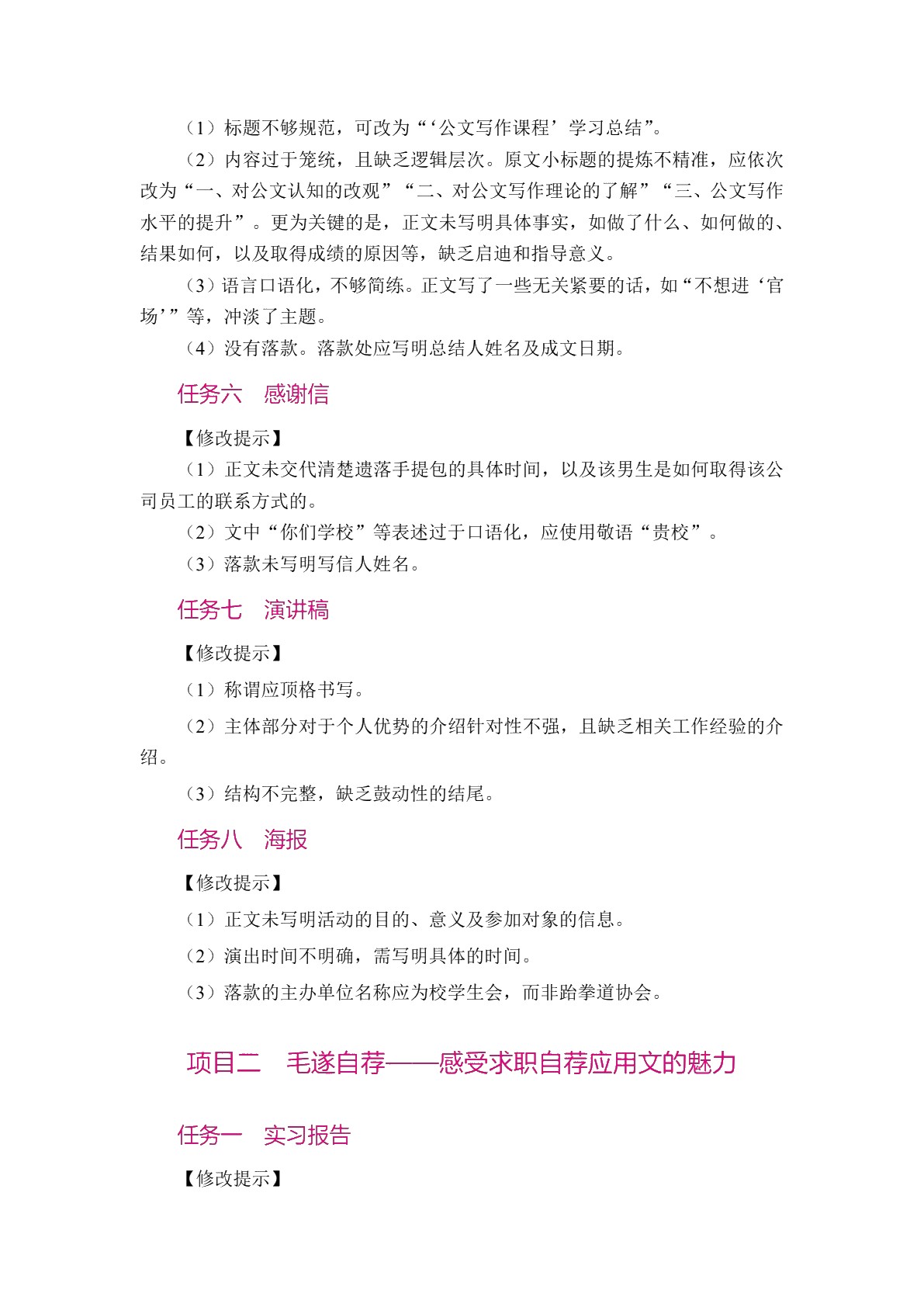 应用文写作实务[河北省规]（双色）（含微课）