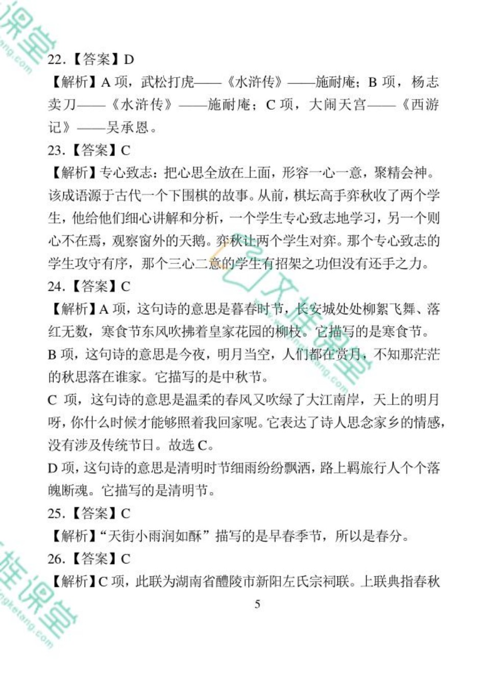 河北省职教高考模拟冲刺卷：语文
