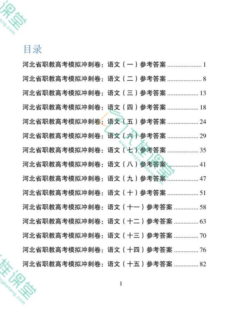 河北省职教高考模拟冲刺卷：语文