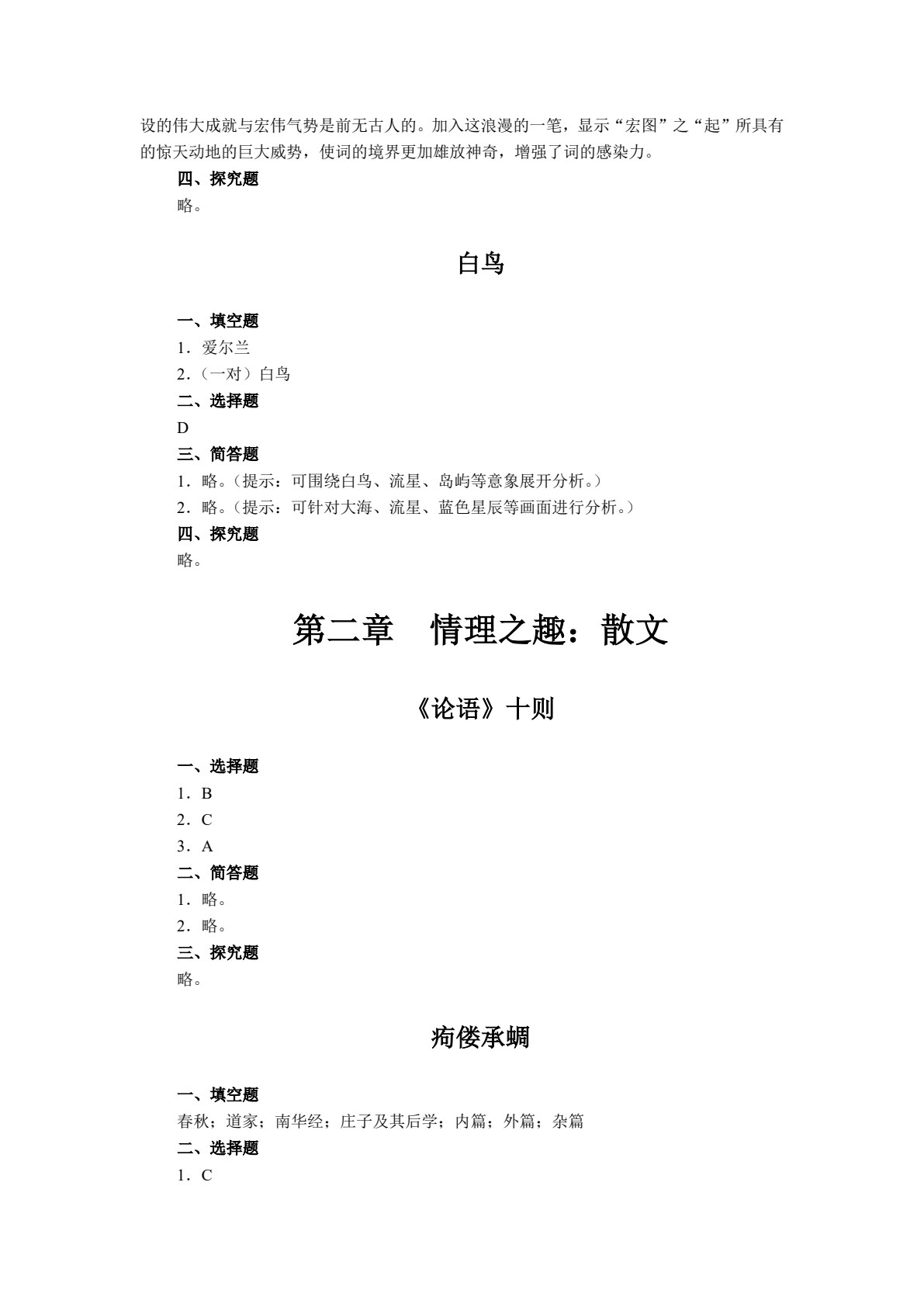 大学语文（双色）（含微课）