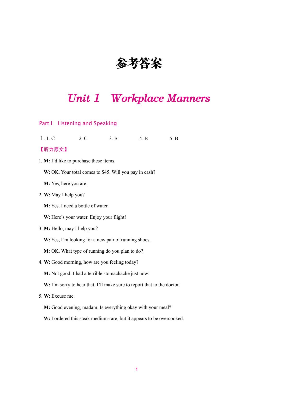 英语（职业模块 服务类）学习辅导与训练（双色）（含微课）[高教新课标]