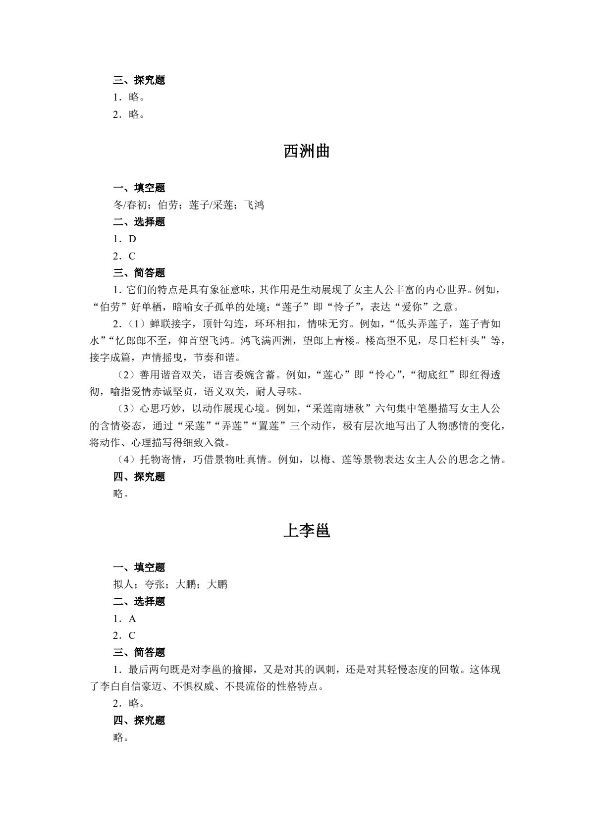 大学语文（双色）（含微课）