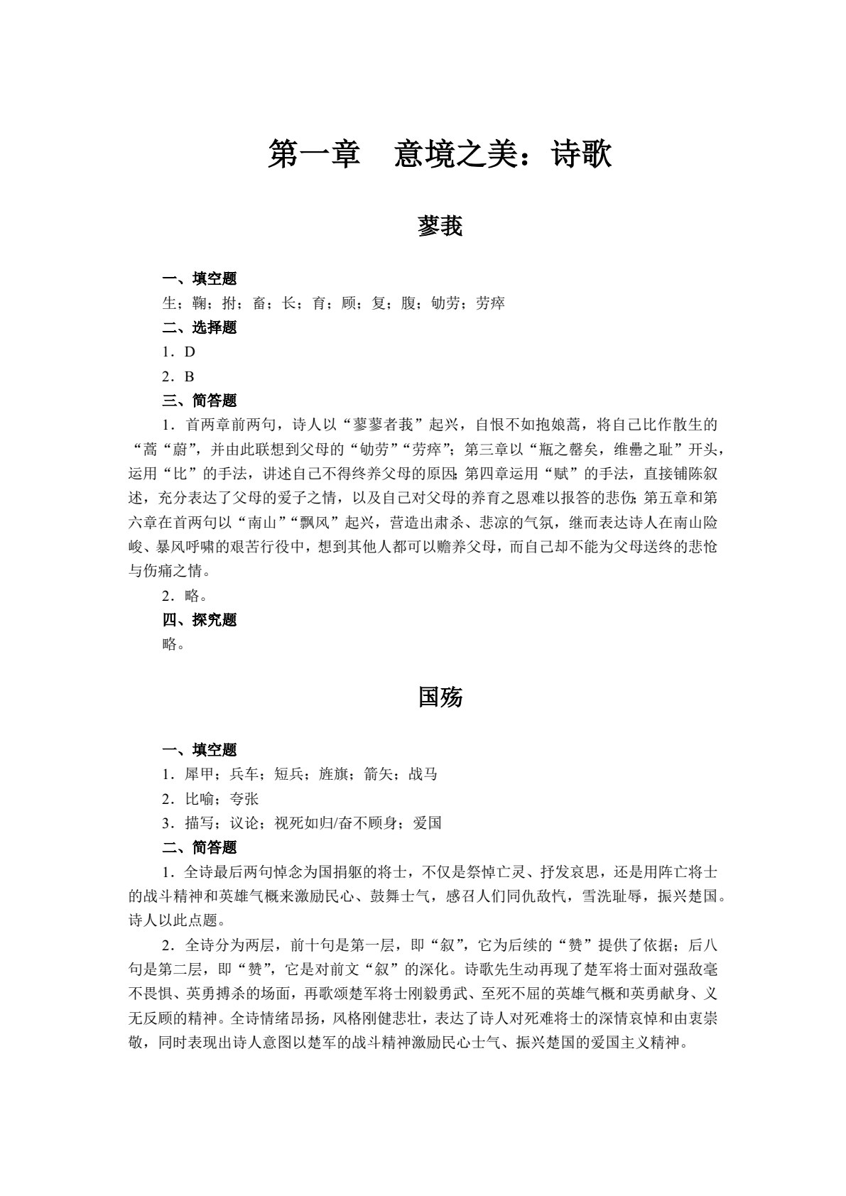 大学语文（双色）（含微课）