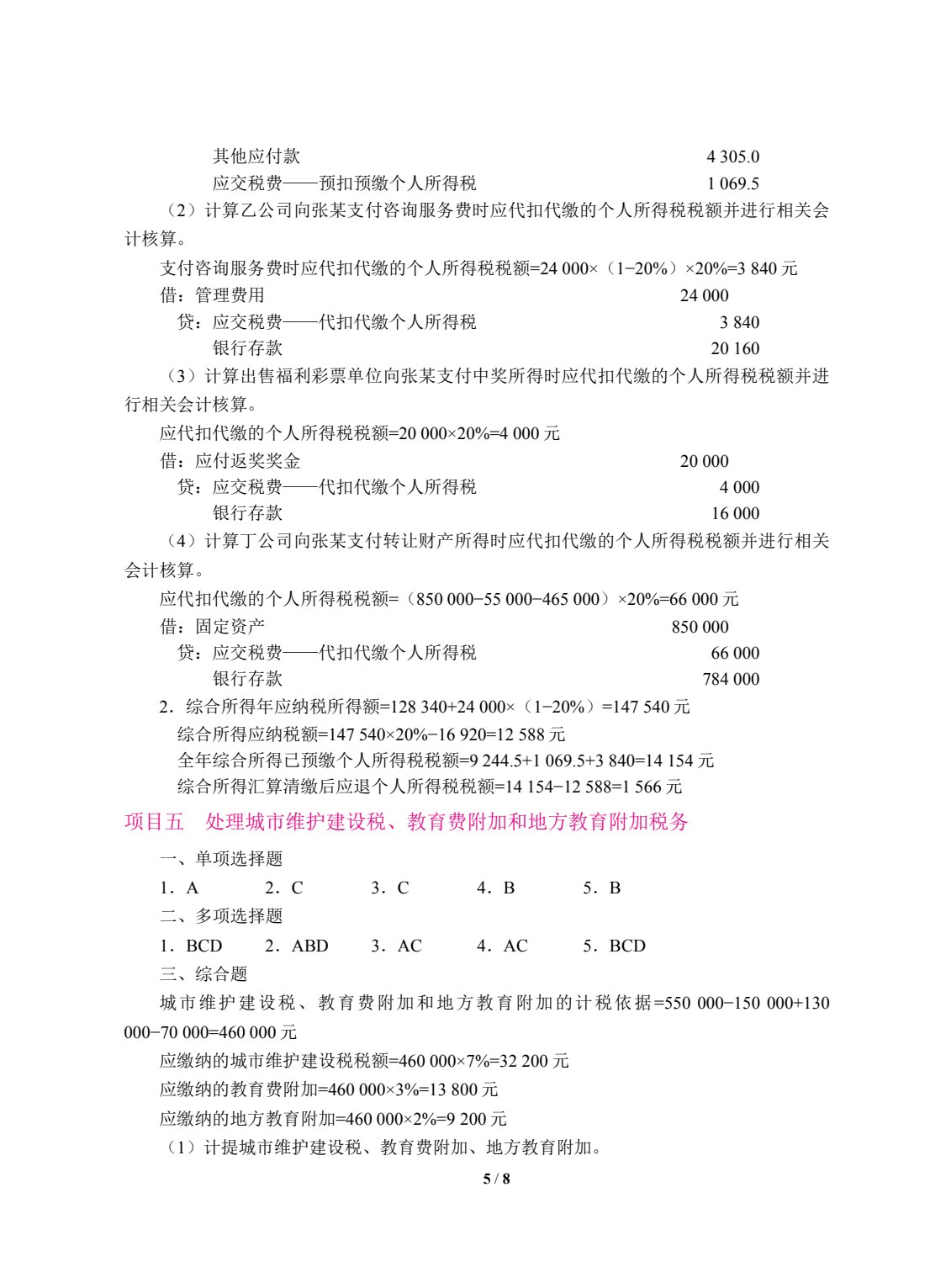 纳税实务（双色）（含微课）