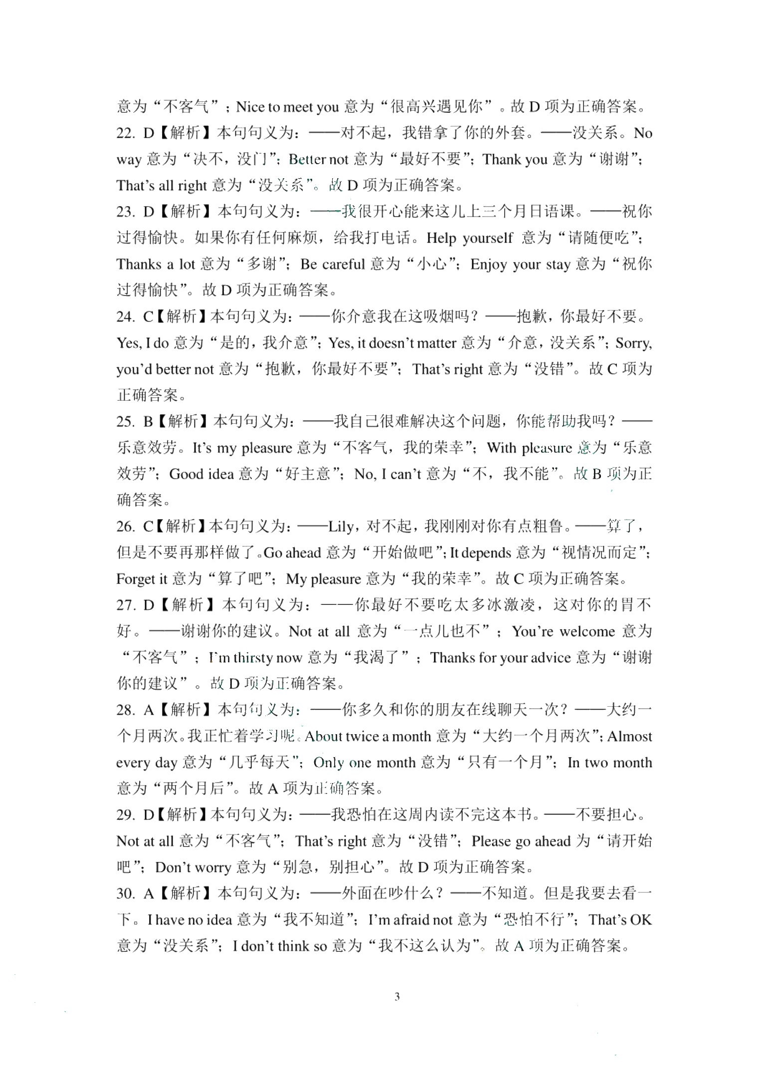 河南省职教高考综合测试卷：英语