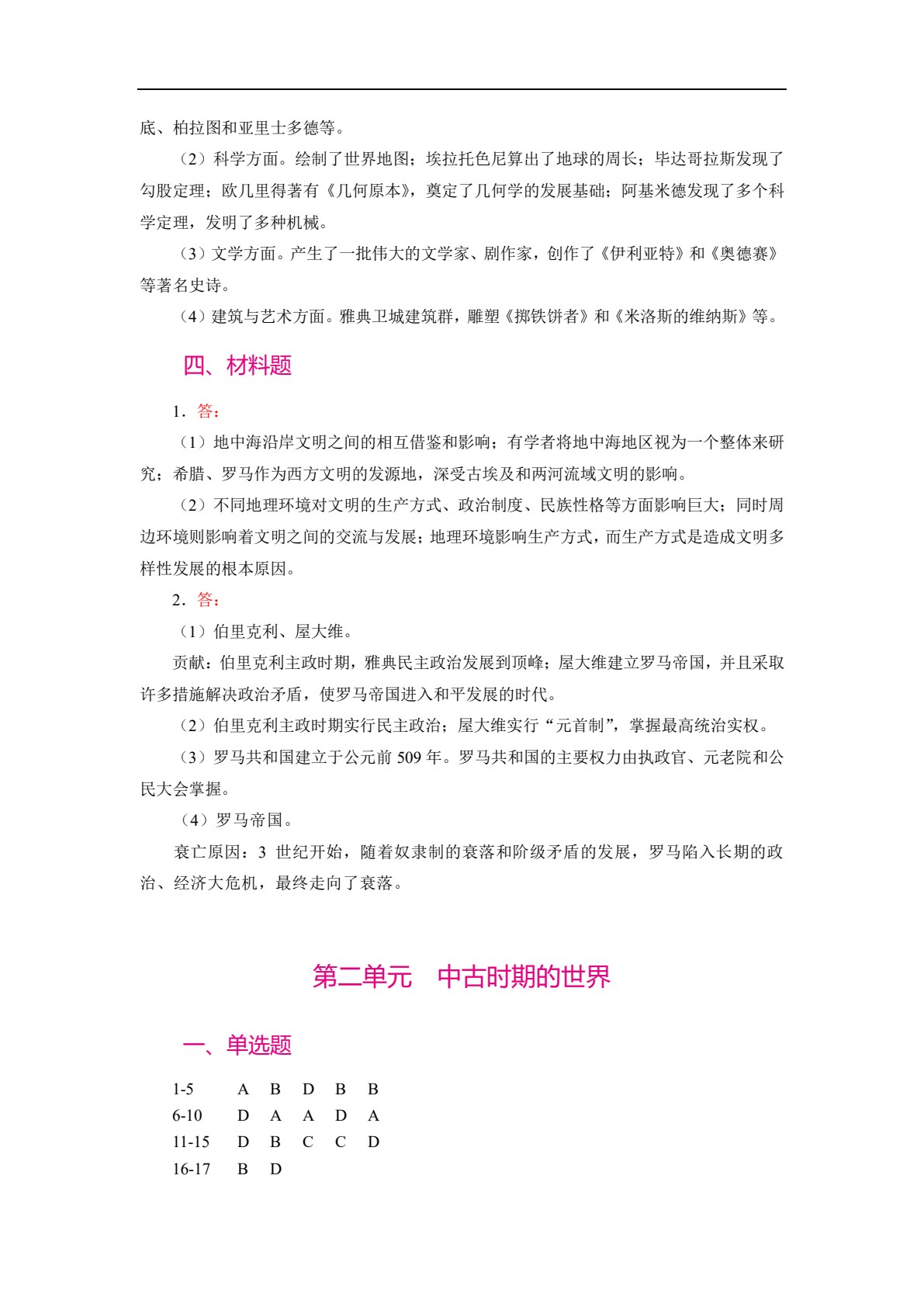 历史学习辅导与训练：基础模块（世界历史）（双色）［高教新课标］
