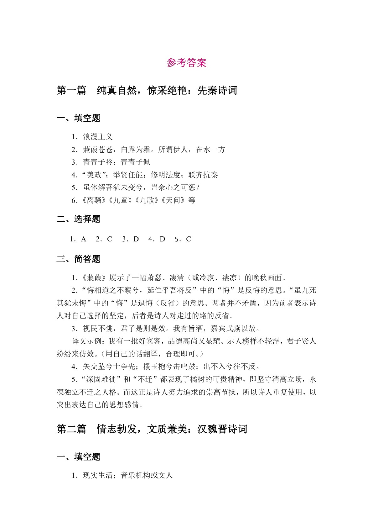 中华优秀经典诗词诵读[山西省规]（双色）（含微课）