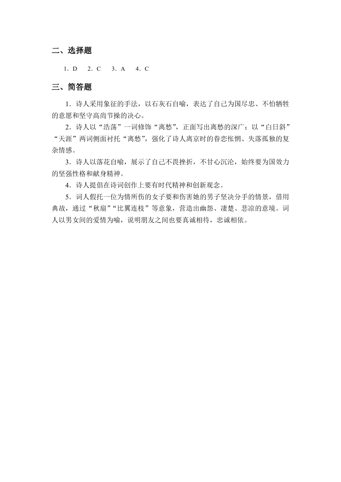 中华优秀经典诗词诵读[山西省规]（双色）（含微课）