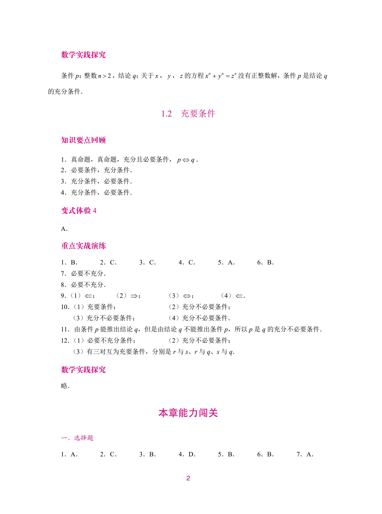 数学（拓展模块一）学习辅导与训练（上册）[高教新课标]（双色）