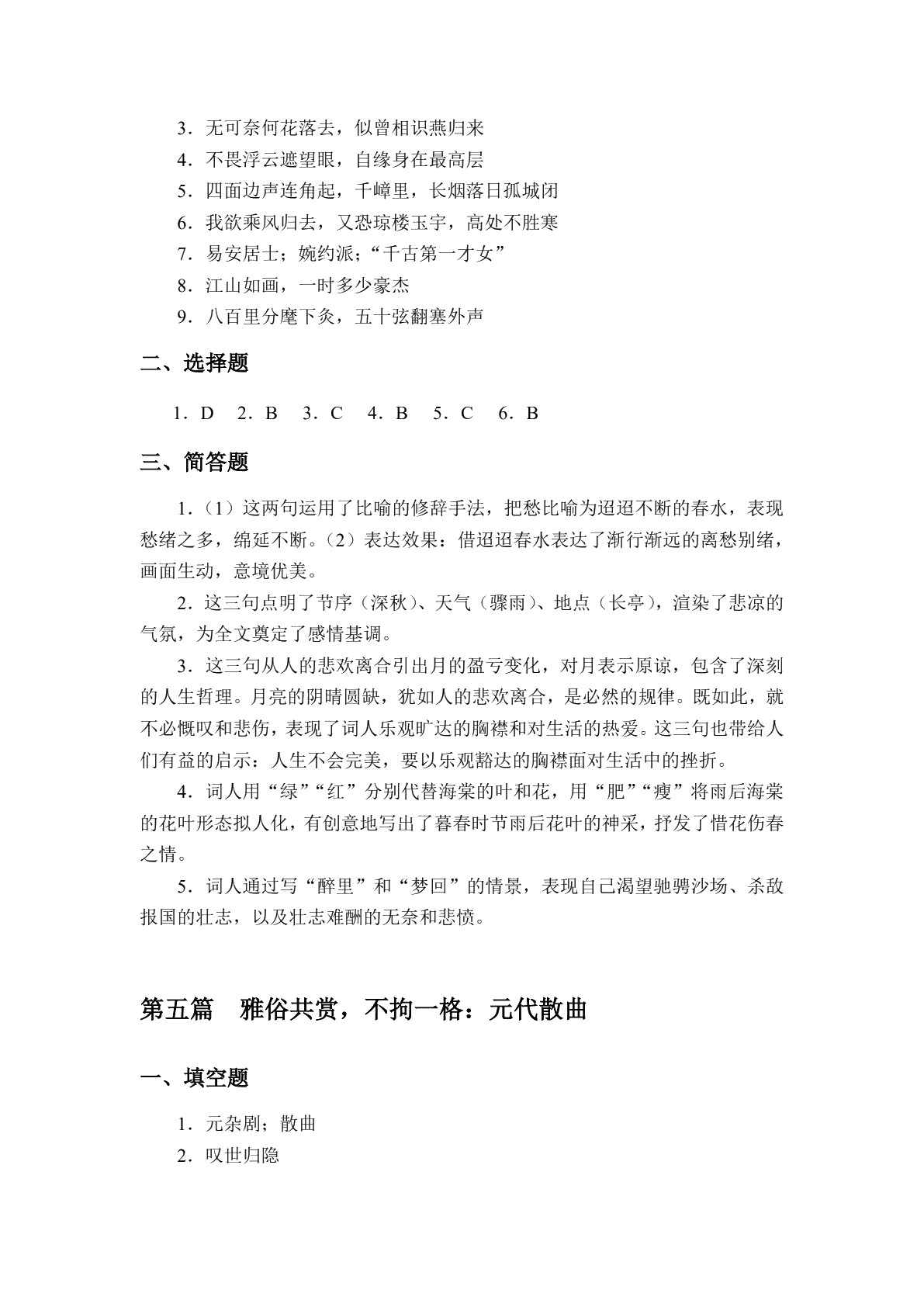 中华优秀经典诗词诵读[山西省规]（双色）（含微课）
