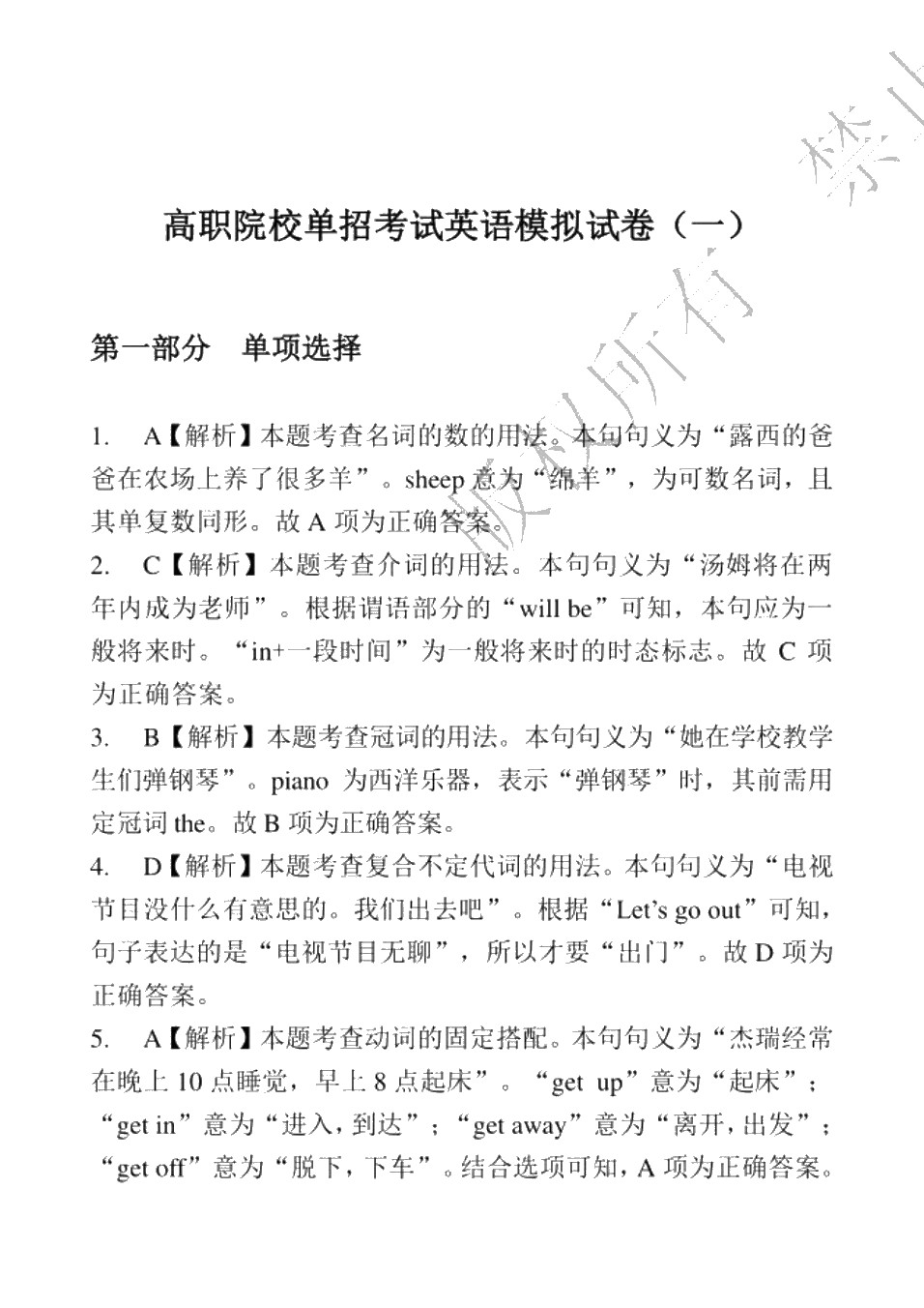 高职院校单招考试模拟试卷：英语