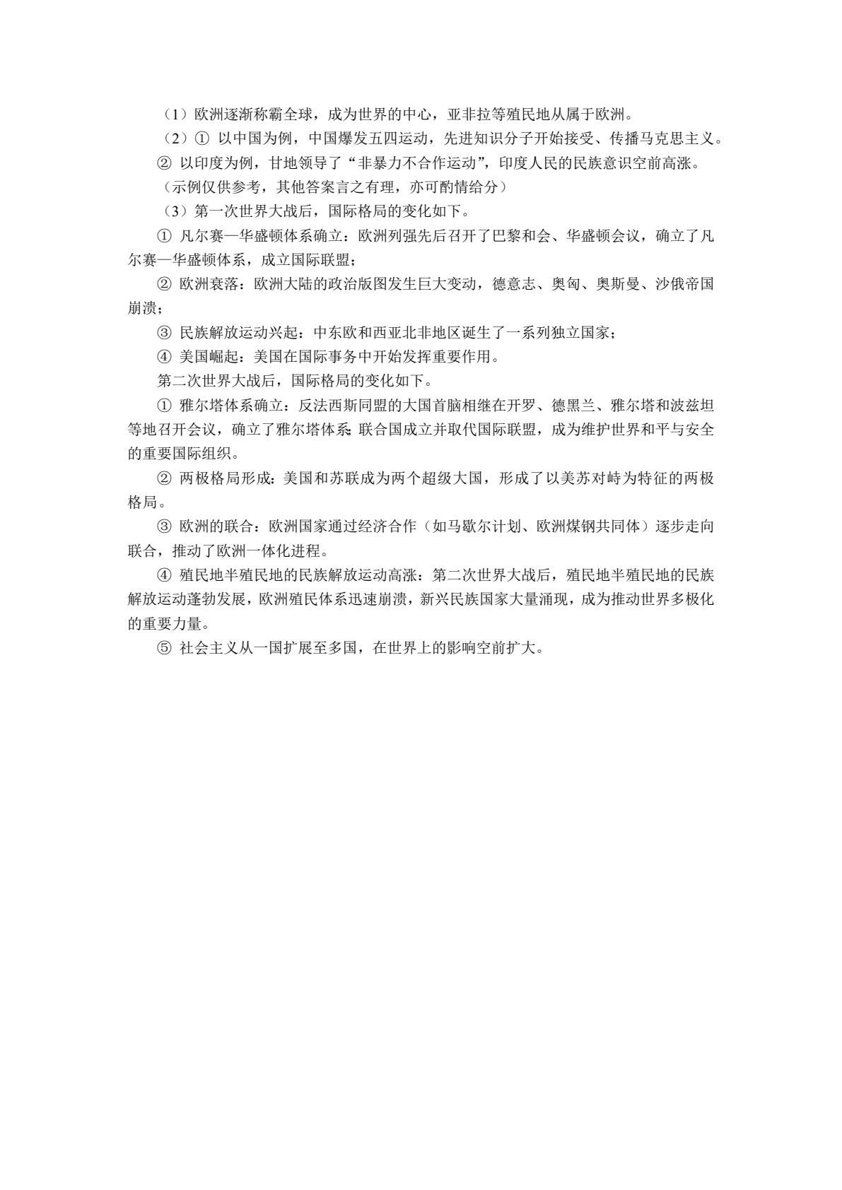 历史学习辅导与训练：基础模块（世界历史）（双色）［高教新课标］