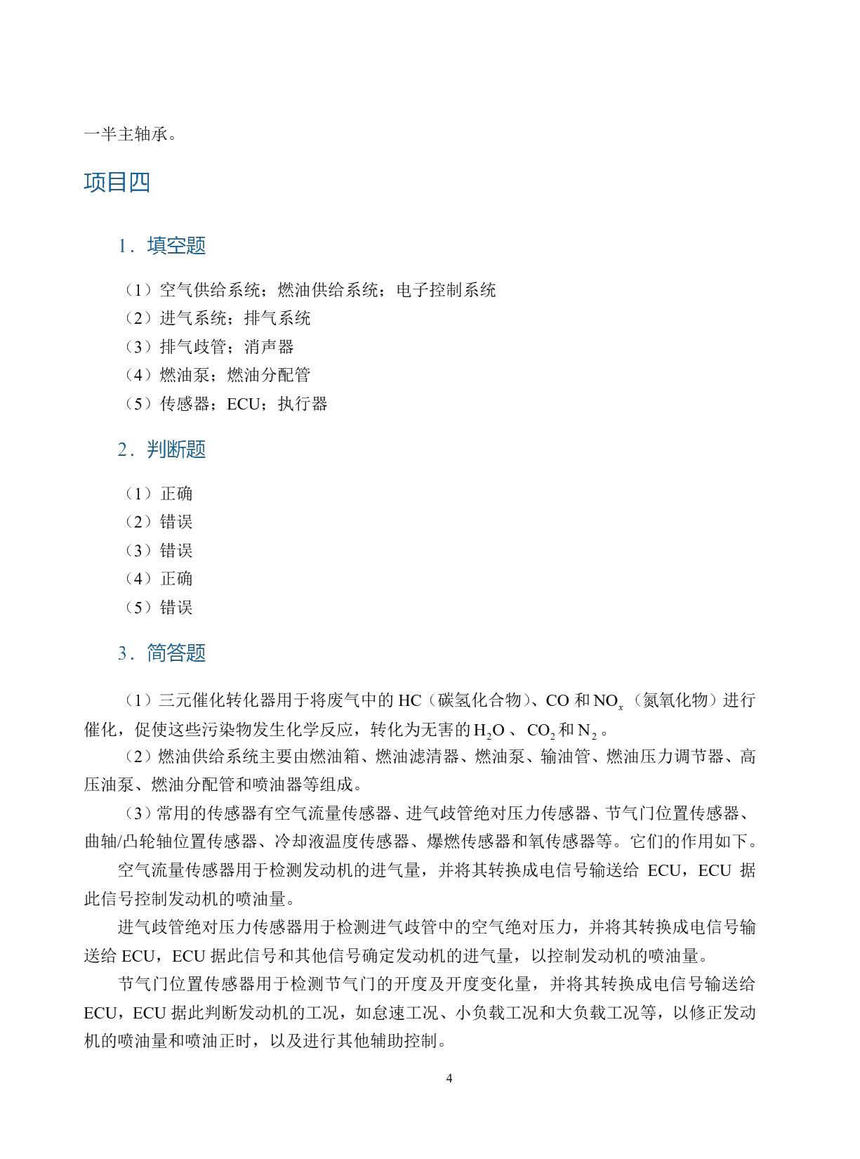 [国规]汽车发动机与底盘拆装（全彩）（含微课）