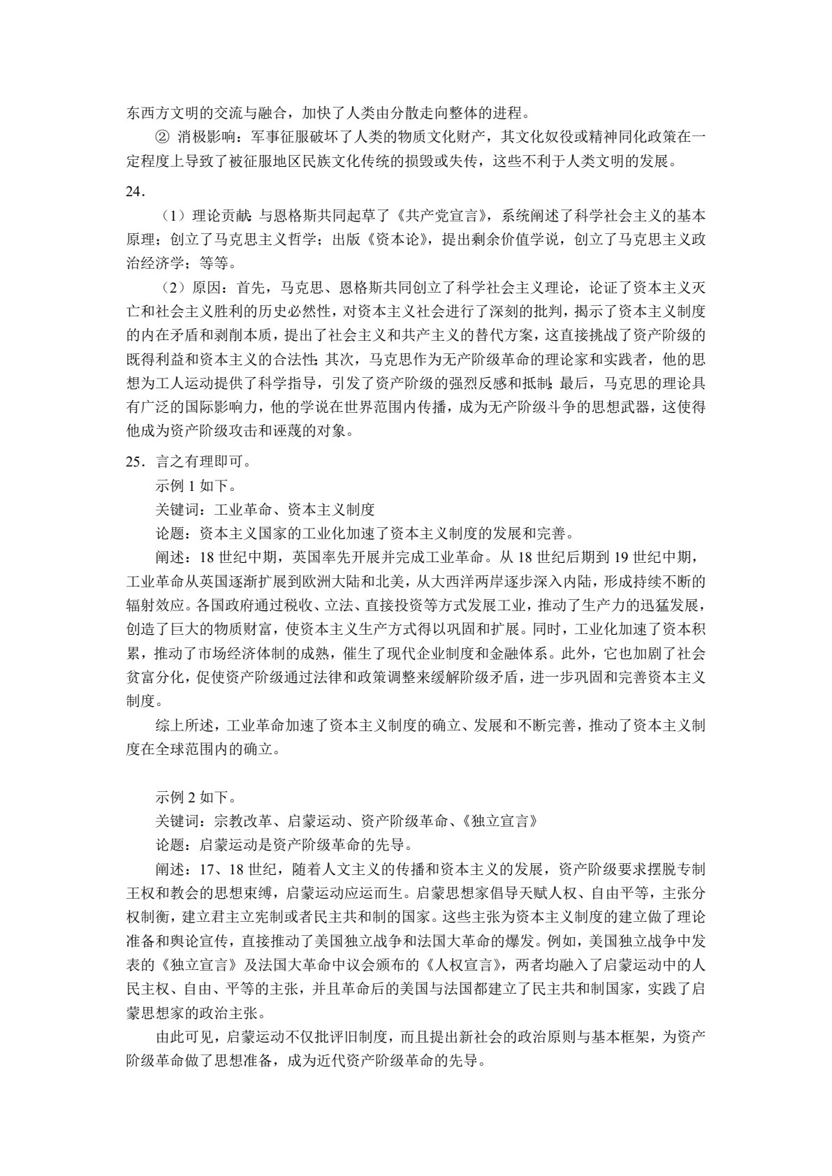 历史学习辅导与训练：基础模块（世界历史）（双色）［高教新课标］