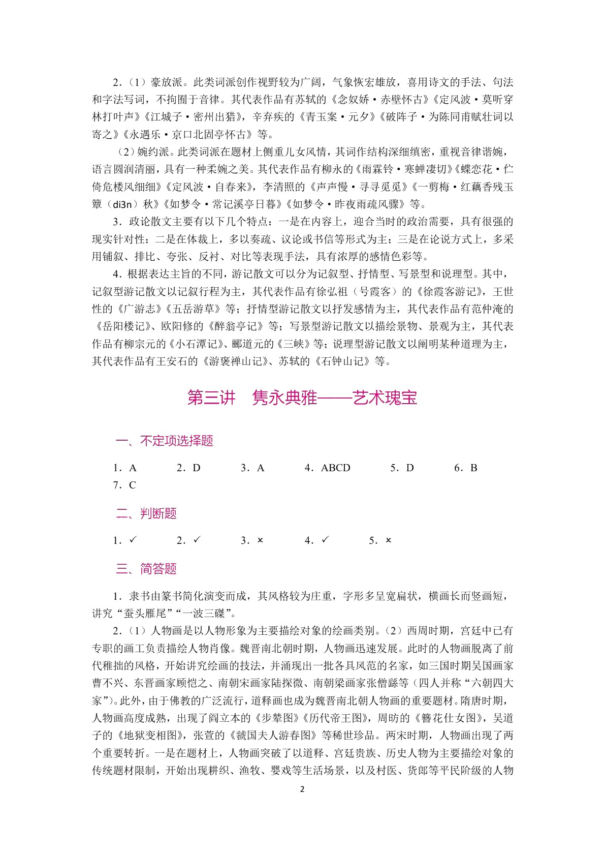 中华优秀传统文化选讲（双色）（含微课）