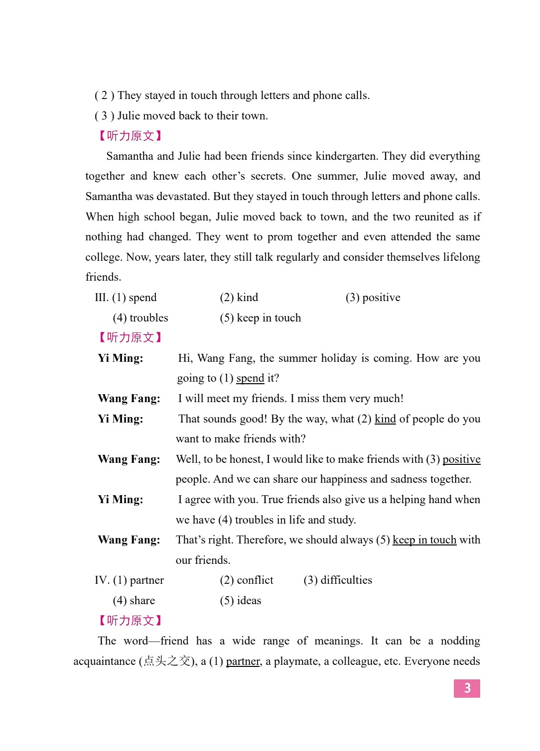 英语 基础模块3 同步辅导与训练（双色）（含微课）[语文社新课标]
