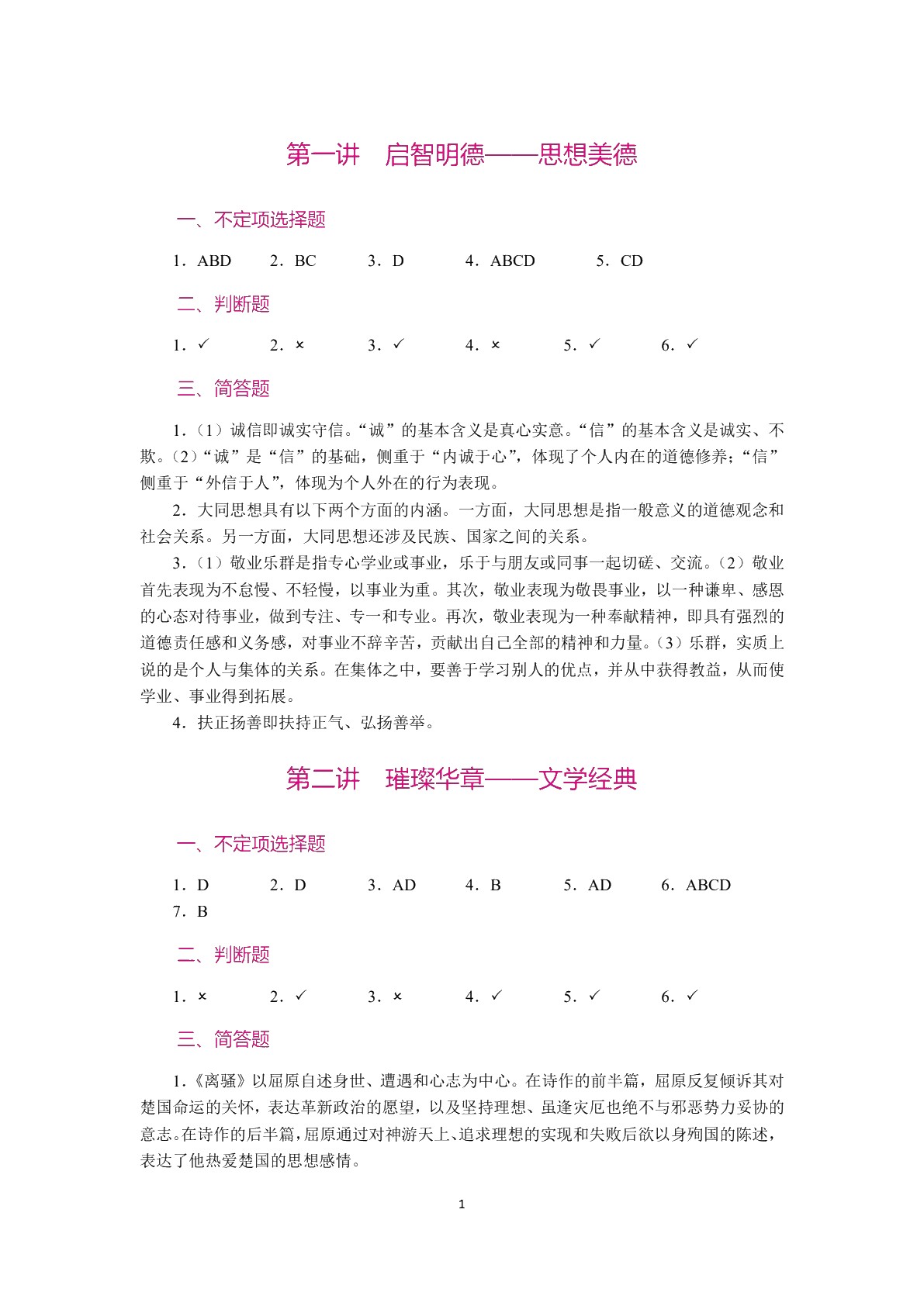 中华优秀传统文化选讲（双色）（含微课）
