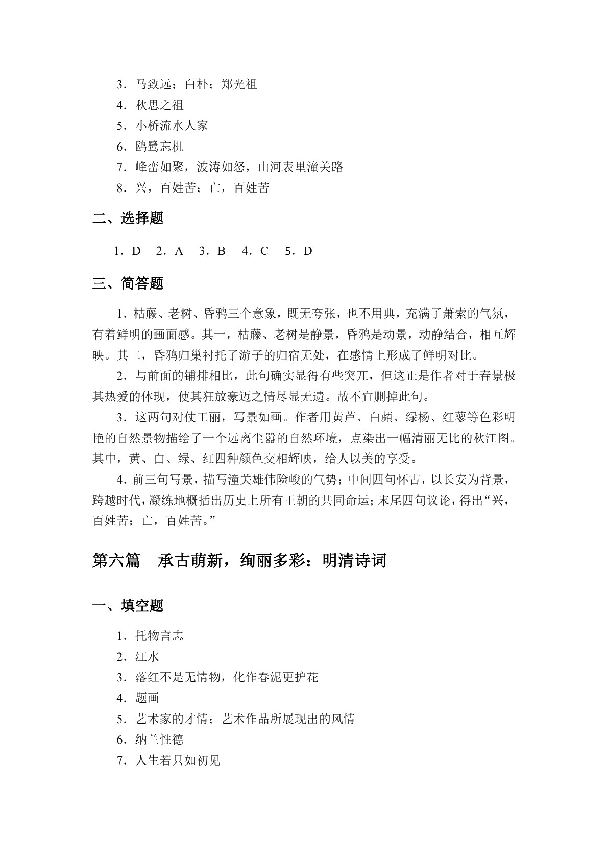 中华优秀经典诗词诵读[山西省规]（双色）（含微课）