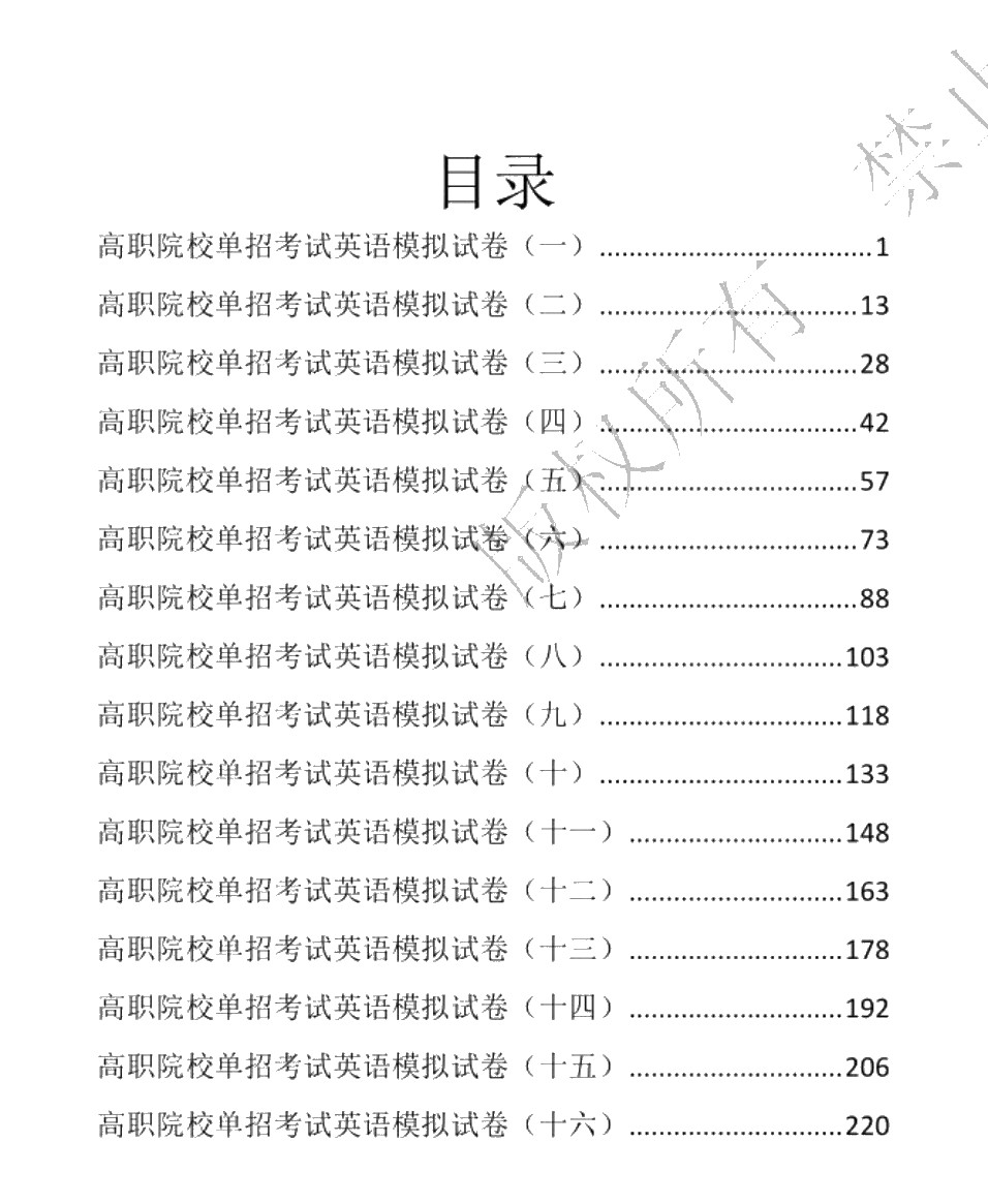 高职院校单招考试模拟试卷：英语