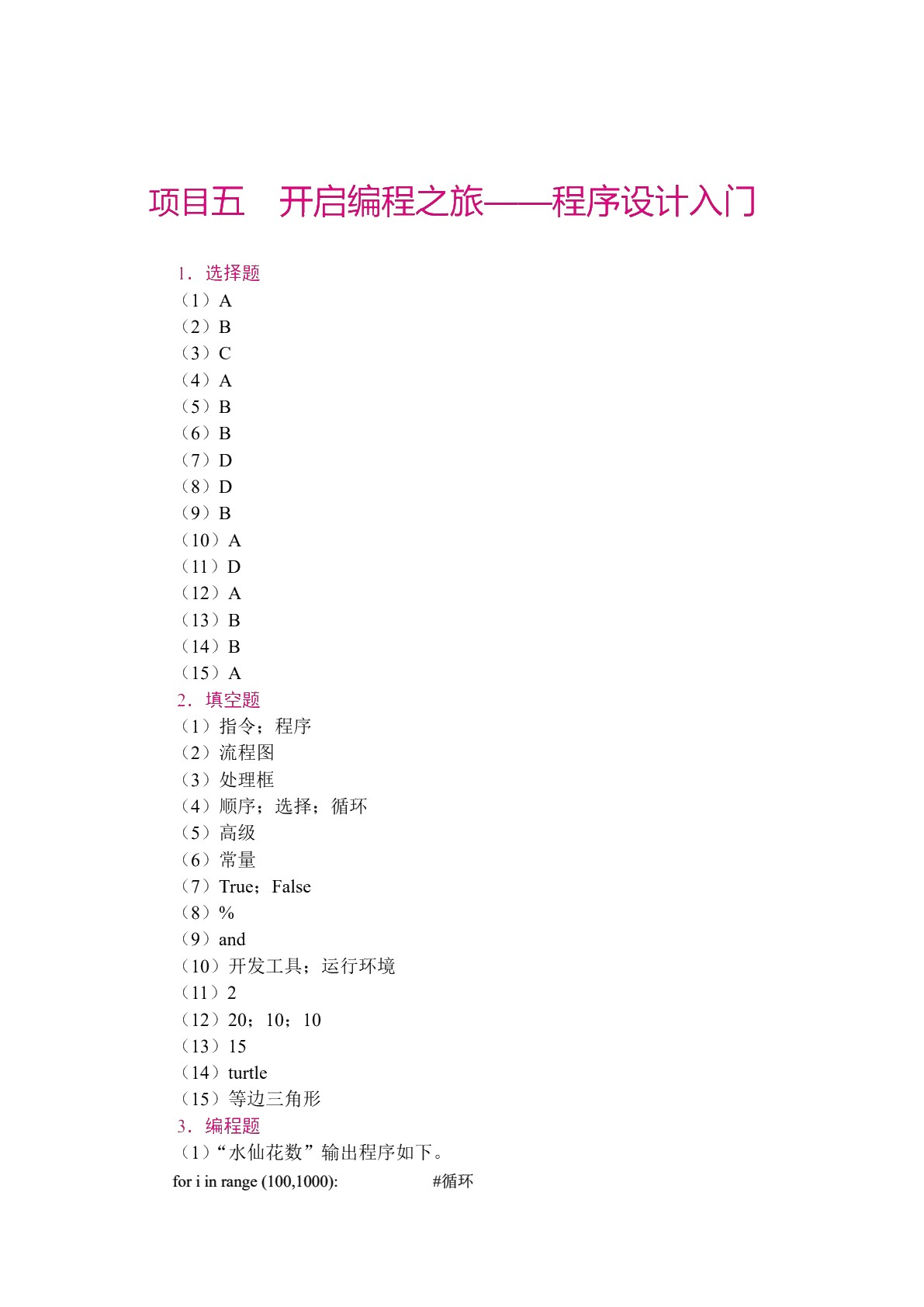 信息技术与人工智能（下册）[Win10+WPS][湖南优质]（双色）（含微课）