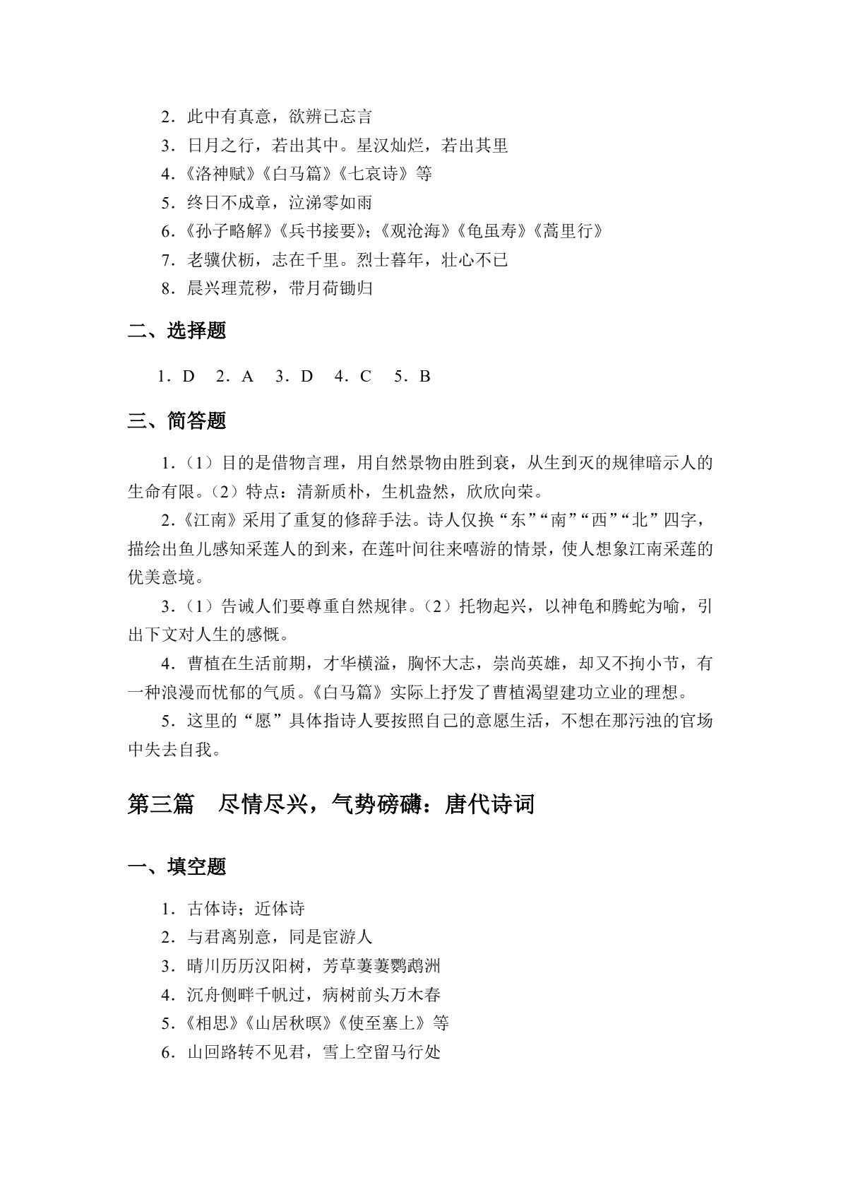 中华优秀经典诗词诵读[山西省规]（双色）（含微课）