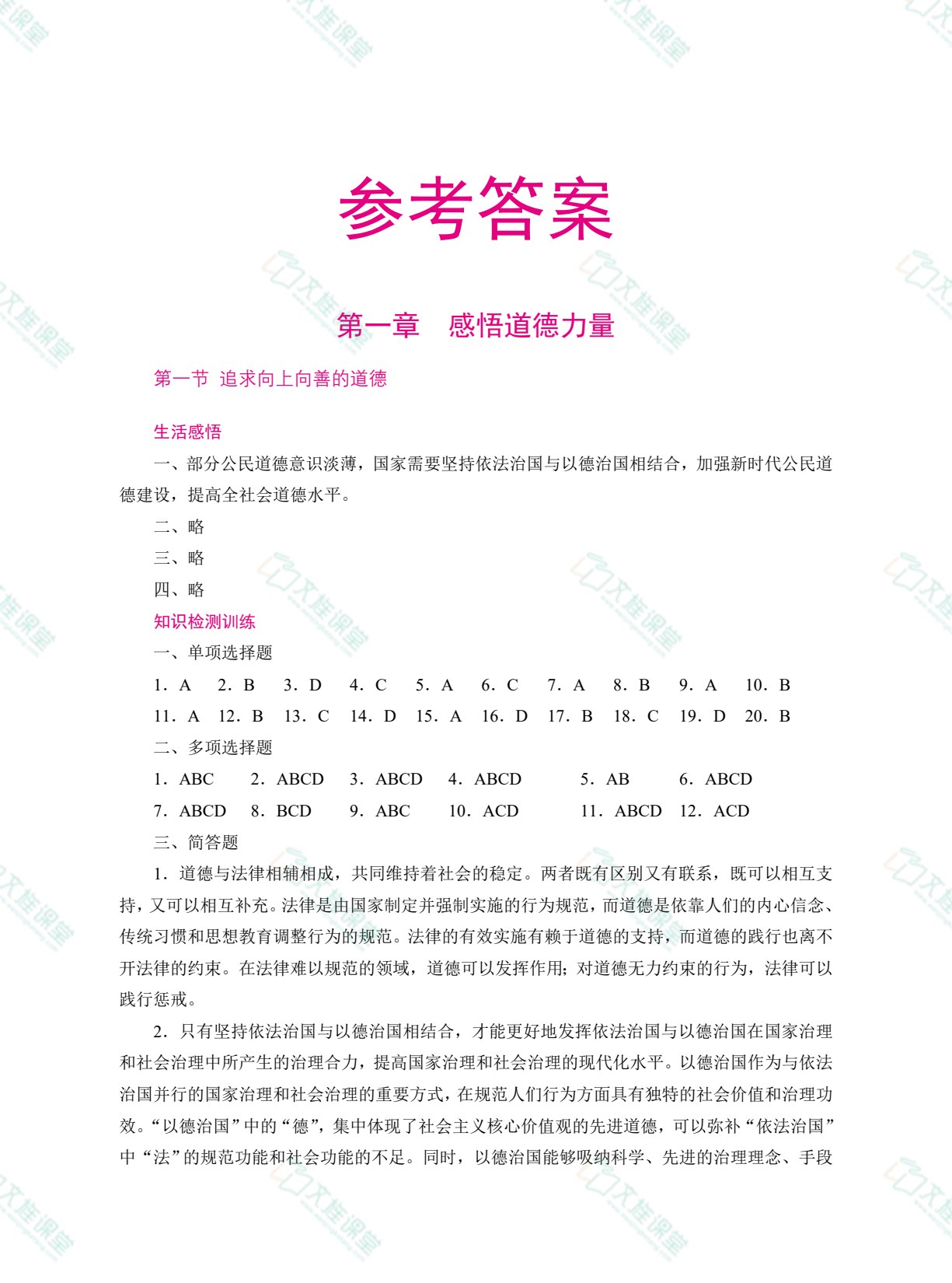职业道德与法治学习辅导与训练（双色）［高教新课标］