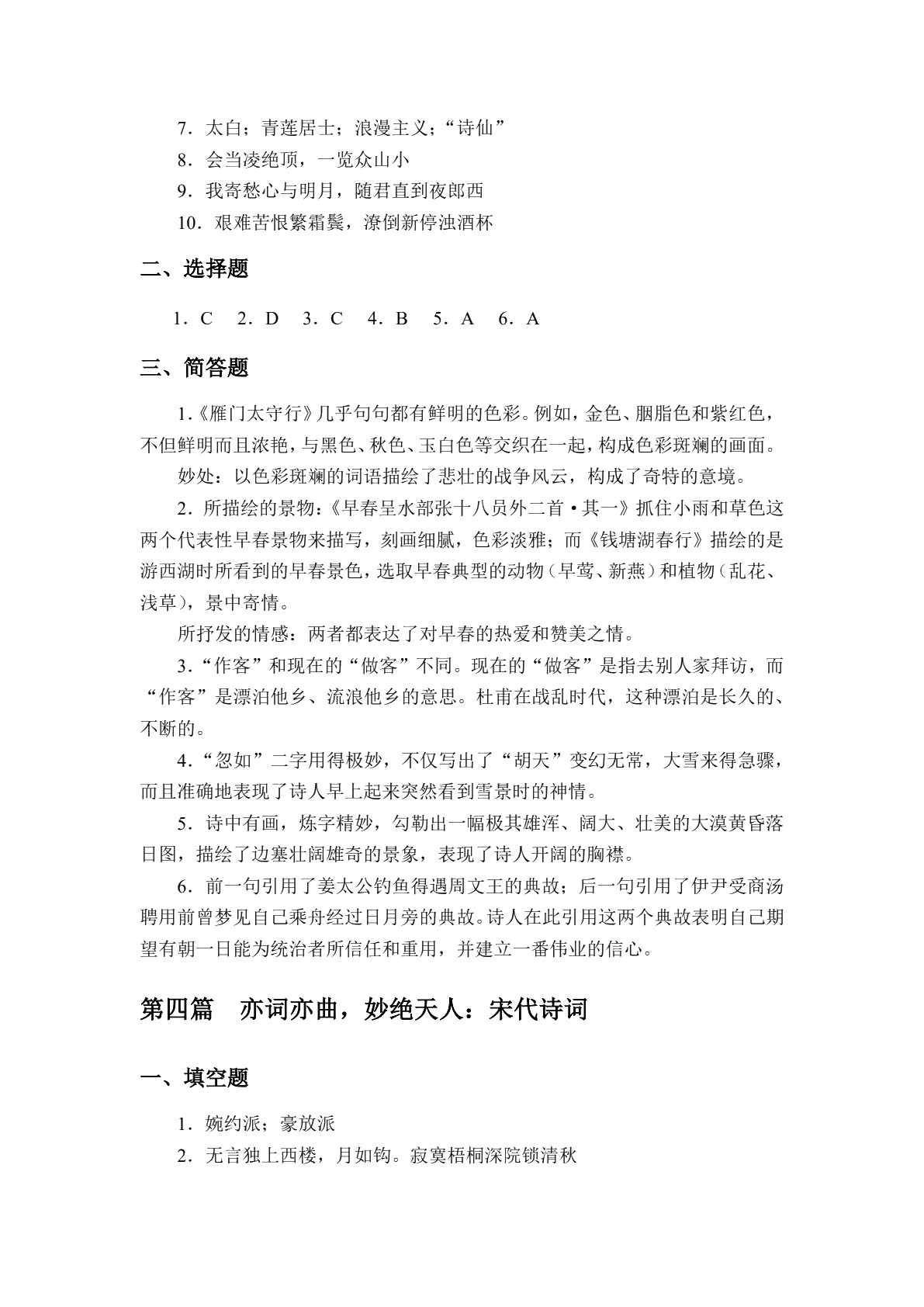 中华优秀经典诗词诵读[山西省规]（双色）（含微课）