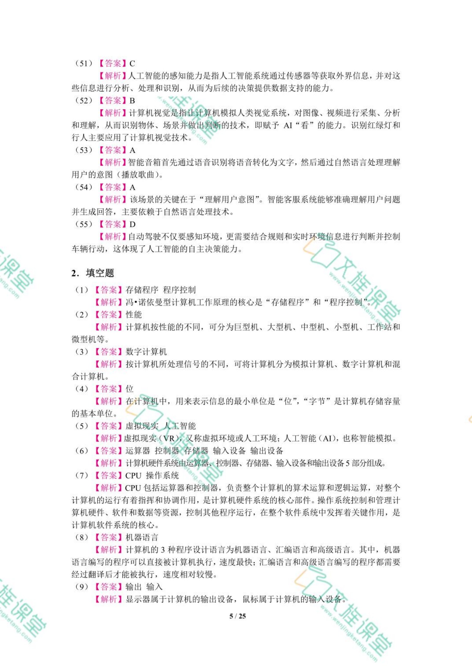 河北省中职生对口升学考试专业课复习指导与同步练：计算机类[全四册]（双色）（含微课）