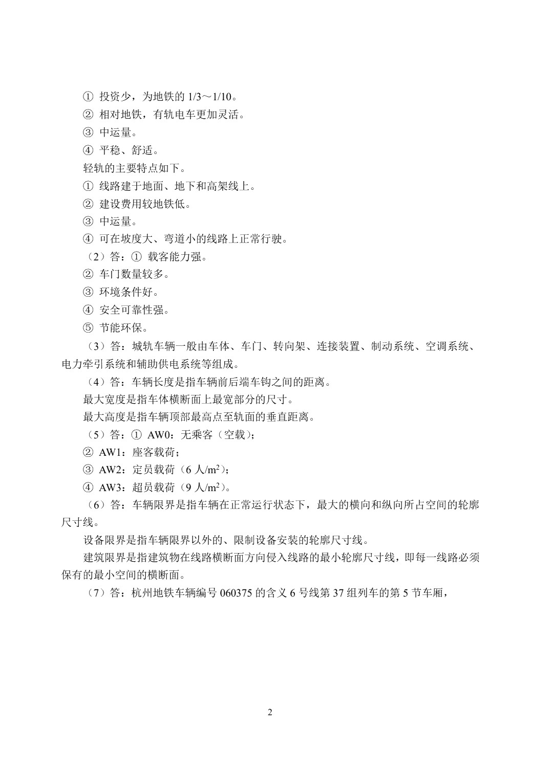城市轨道交通车辆构造与运用（双色）（含微课）