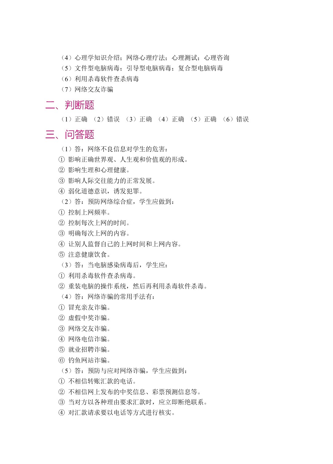 中职生安全教育[山西省规]（双色）（含微课）
