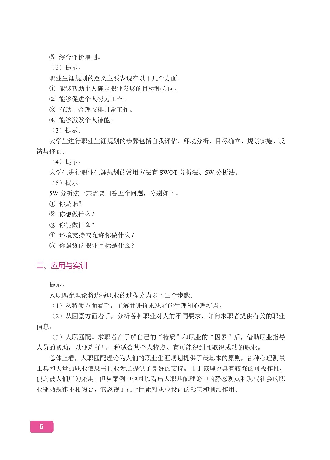 大学生涯规划与职业发展[江西本科省规]（双色）（含微课）