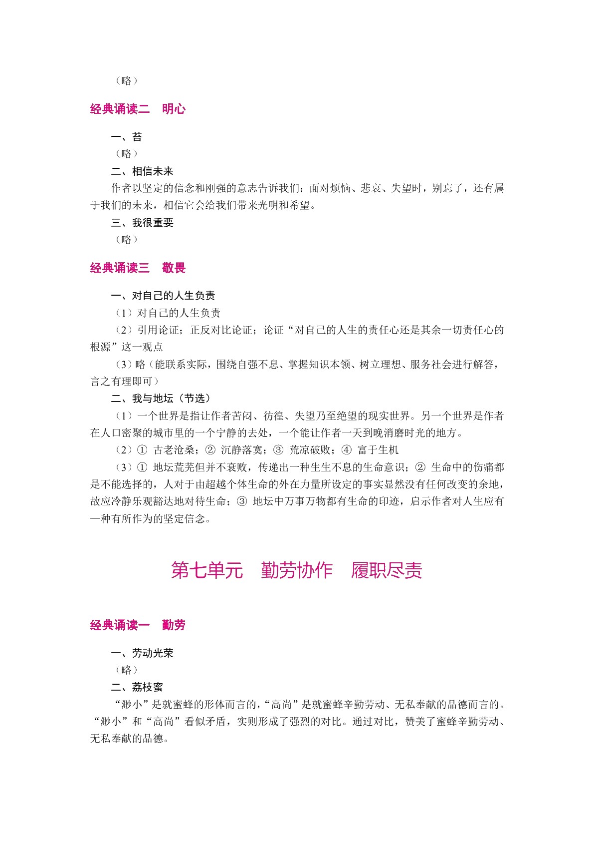 [国规]中职生晨读暮写（双色）（含微课）