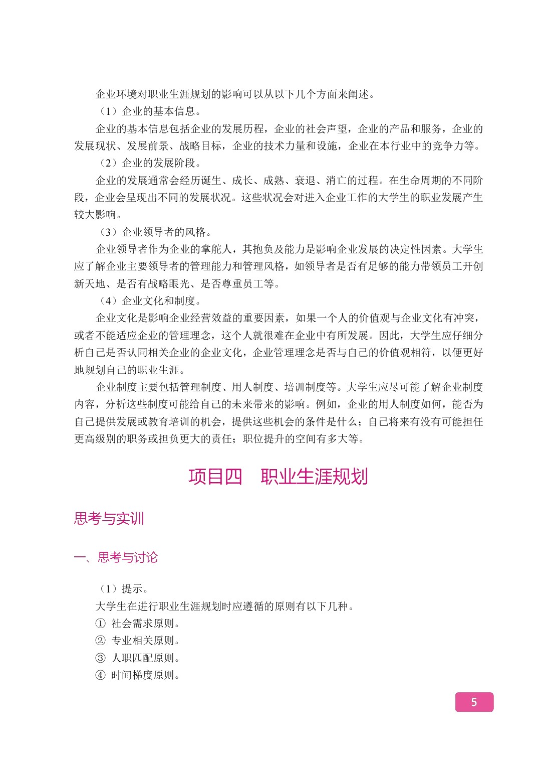 大学生涯规划与职业发展[江西本科省规]（双色）（含微课）