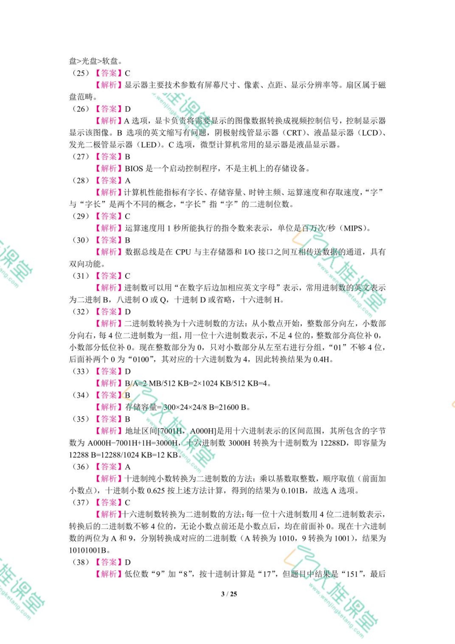 河北省中职生对口升学考试专业课复习指导与同步练：计算机类[全四册]（双色）（含微课）