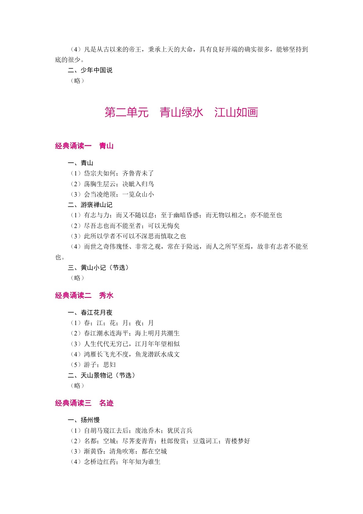 [国规]中职生晨读暮写（双色）（含微课）