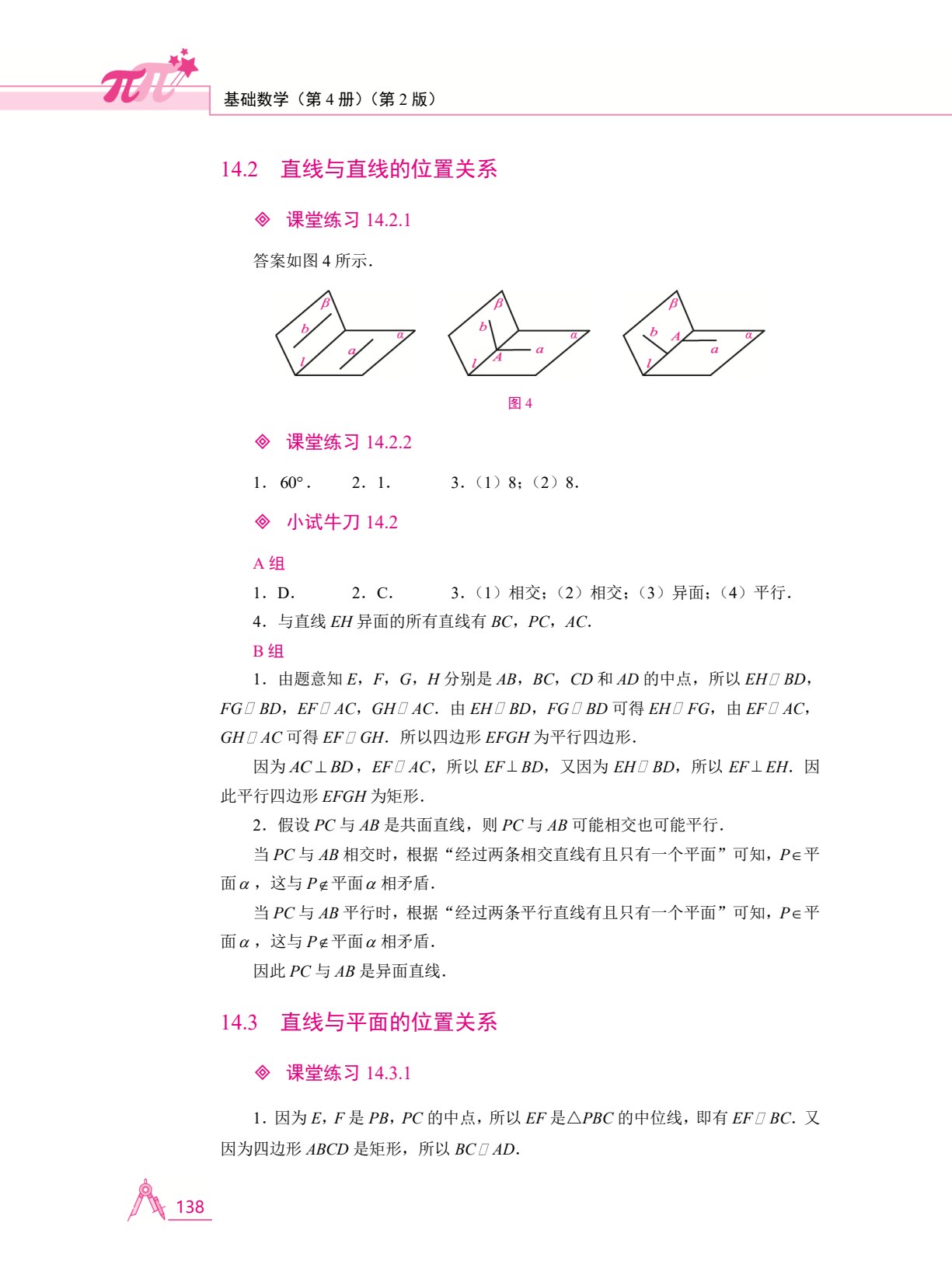 基础数学（第4册）（第2版）[五年制]（双色）（含微课）