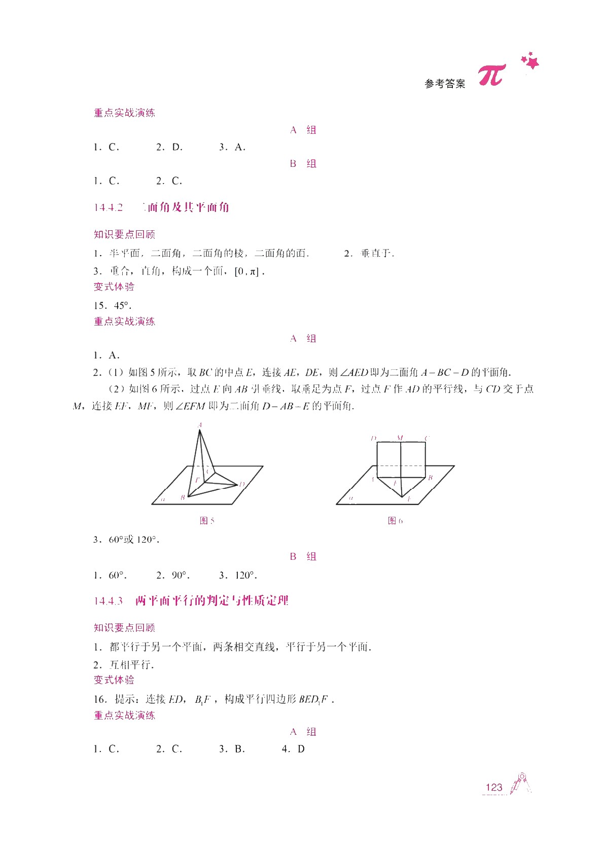 基础数学练习册（第4册）（第2版）[五年制]（双色）