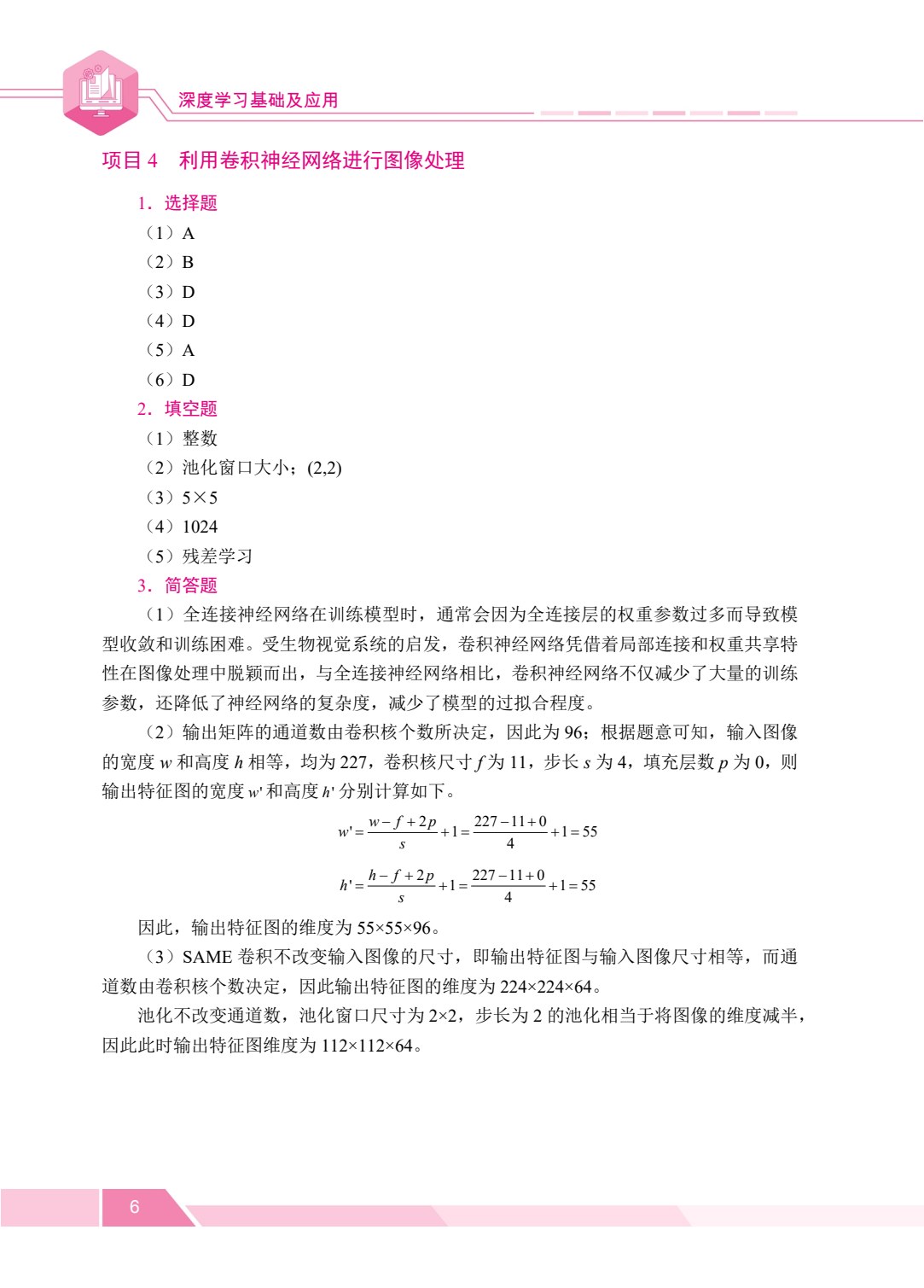 深度学习基础及应用（双色）（含微课）