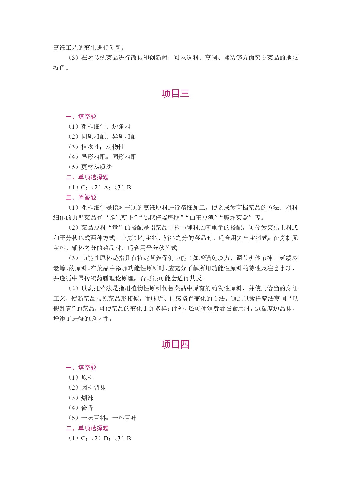 菜品设计与制作（全彩）（含微课）
