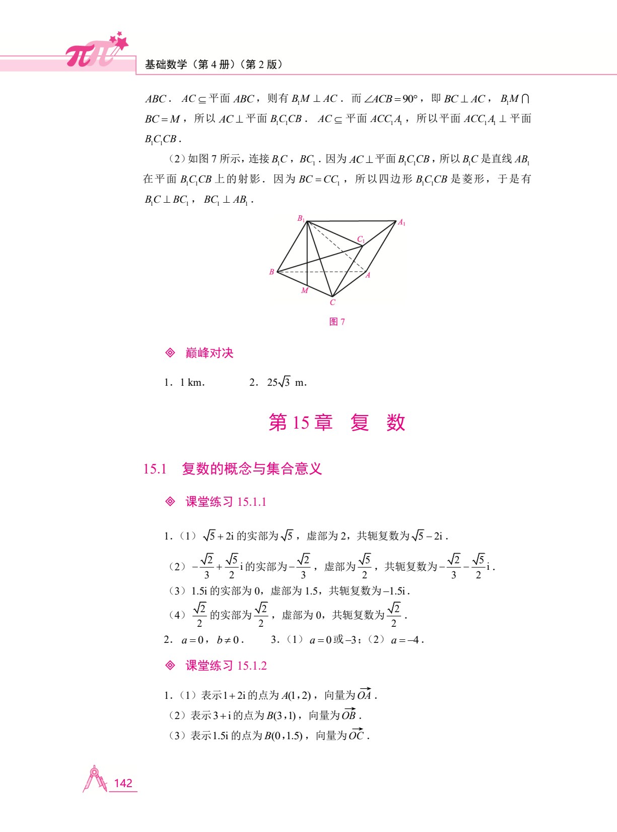 基础数学（第4册）（第2版）[五年制]（双色）（含微课）