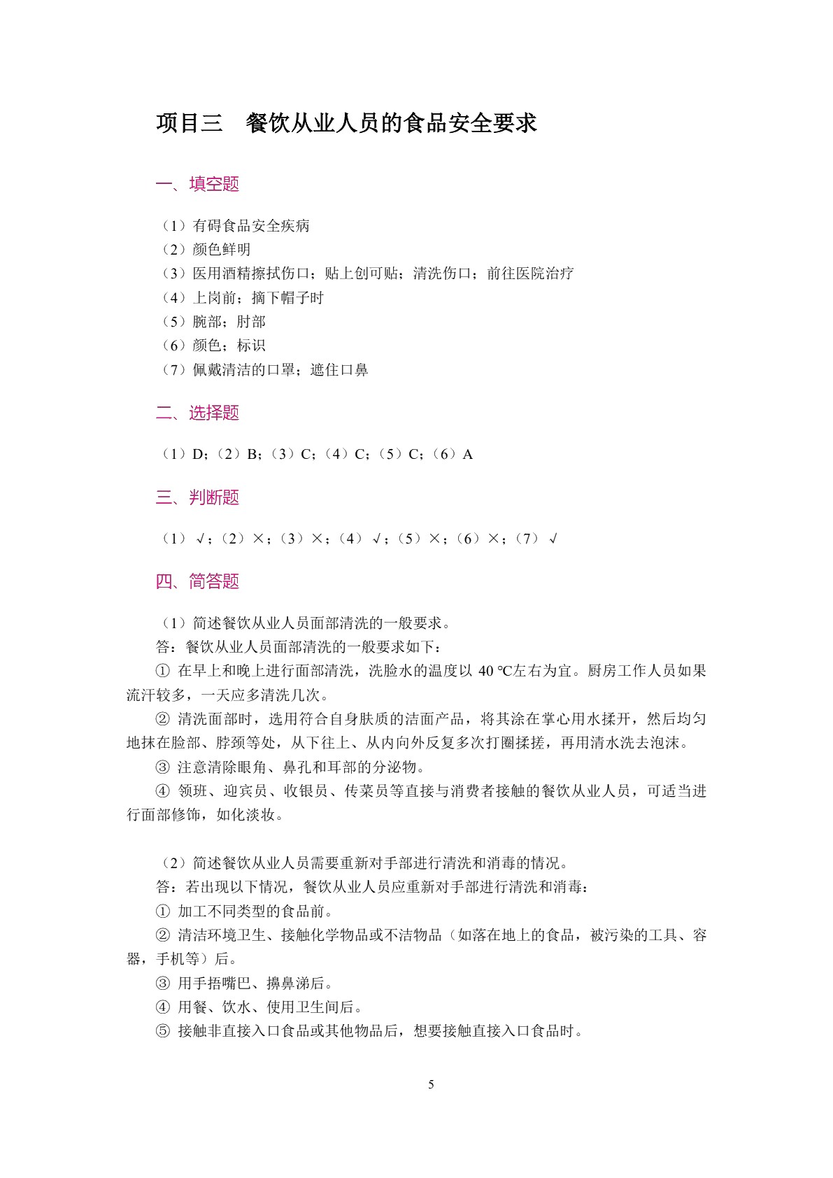 [国规]食品安全与操作规范（双色）（含微课）