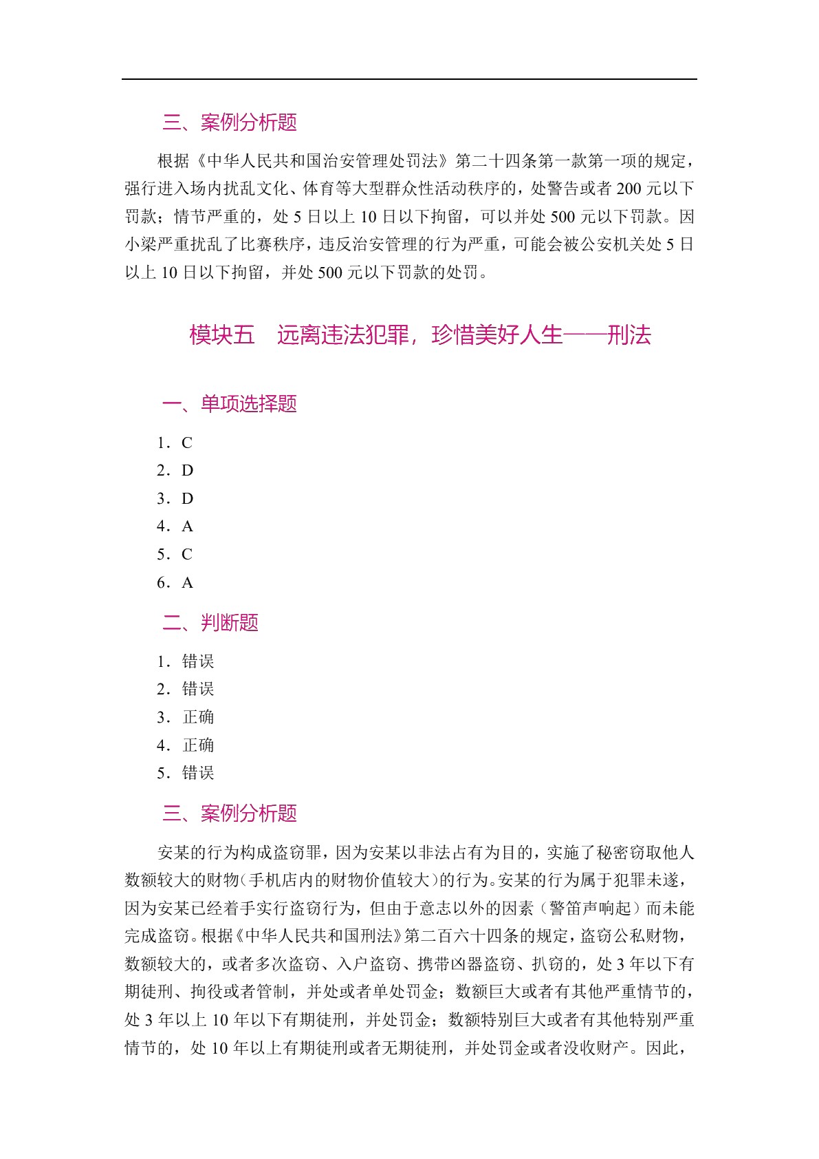法律常识（双色）（含微课）