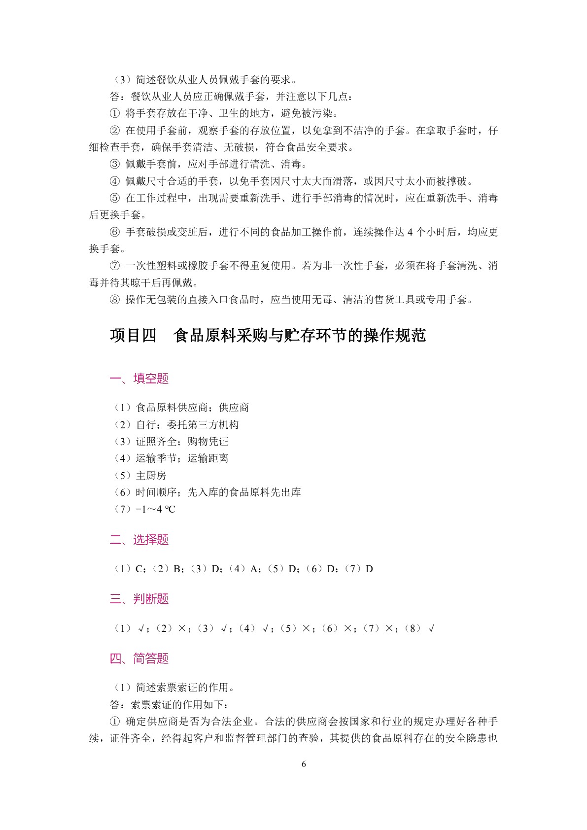 [国规]食品安全与操作规范（双色）（含微课）