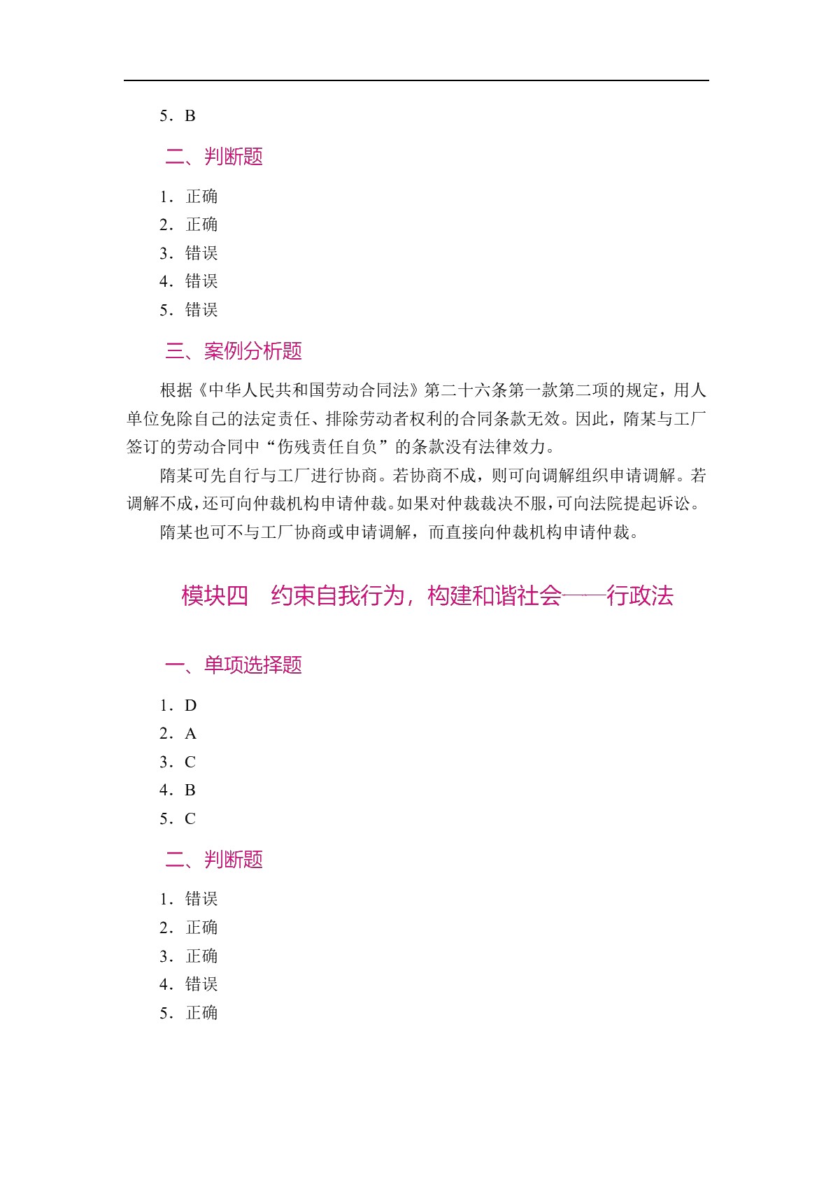 法律常识（双色）（含微课）