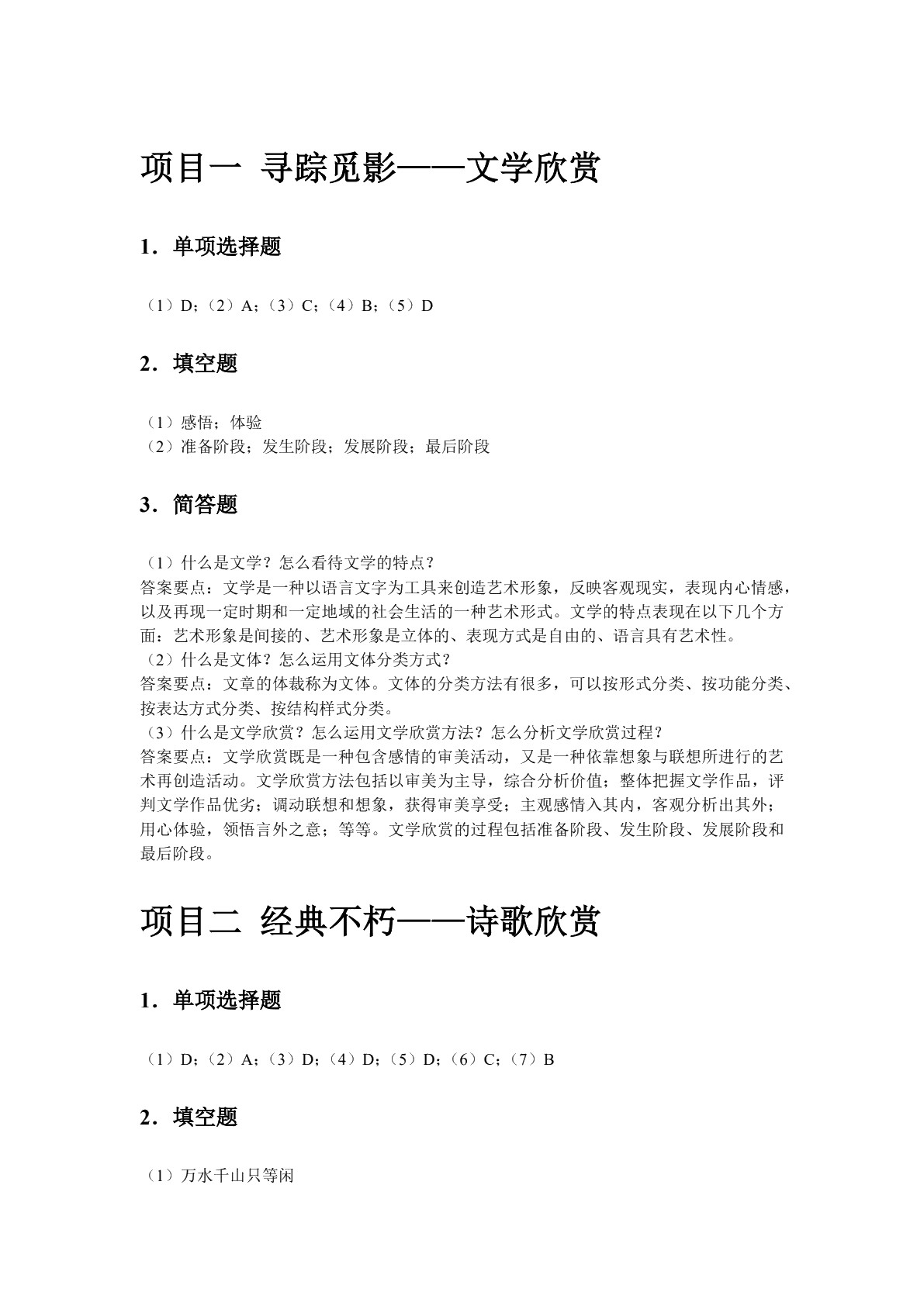 文学欣赏与实践（双色）（含微课）