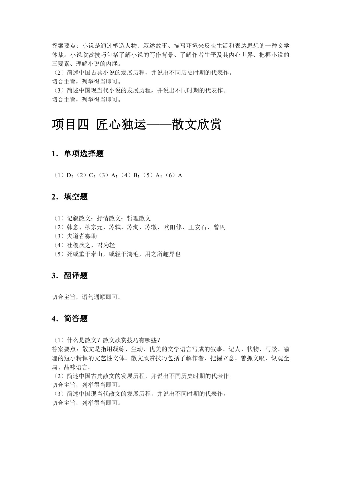 文学欣赏与实践（双色）（含微课）