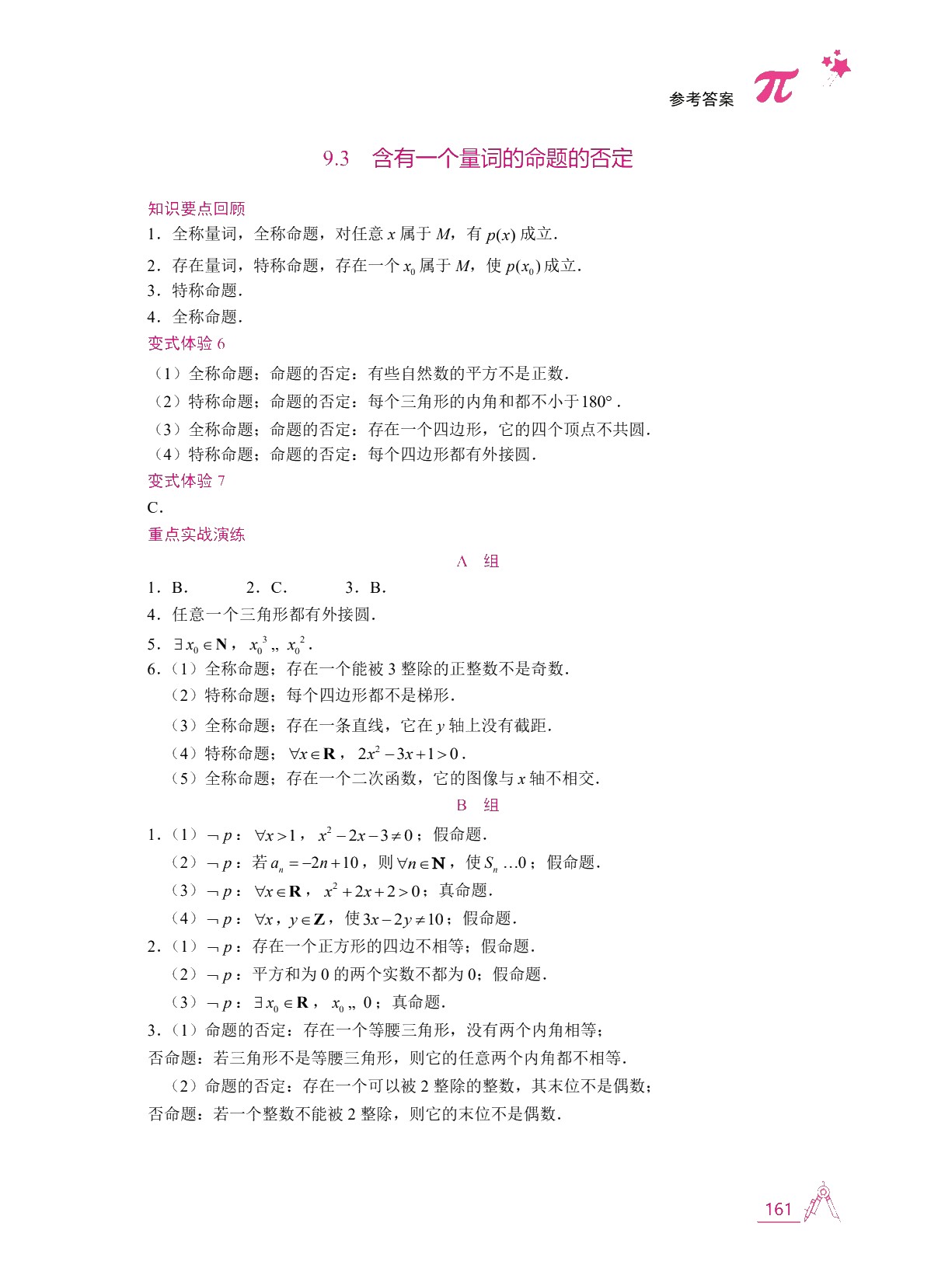 基础数学练习册（第3册）（第2版）[五年制]（双色）