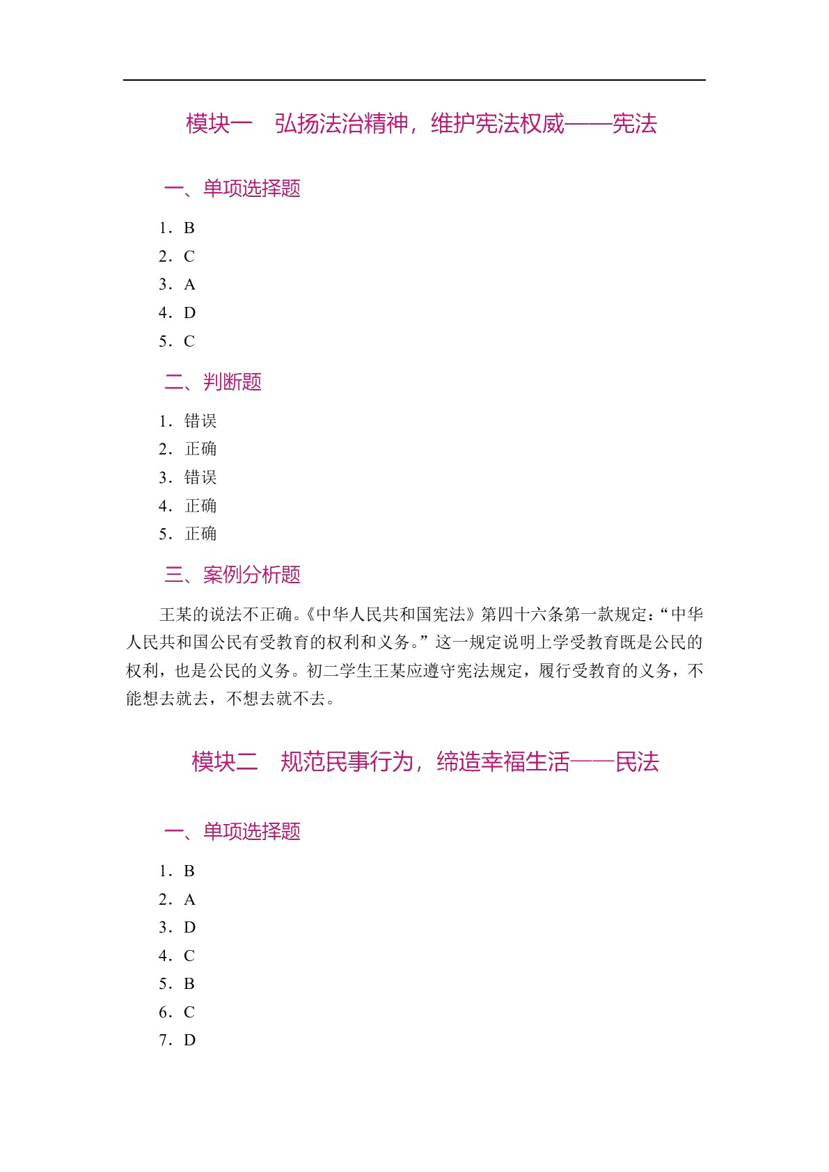 法律常识（双色）（含微课）