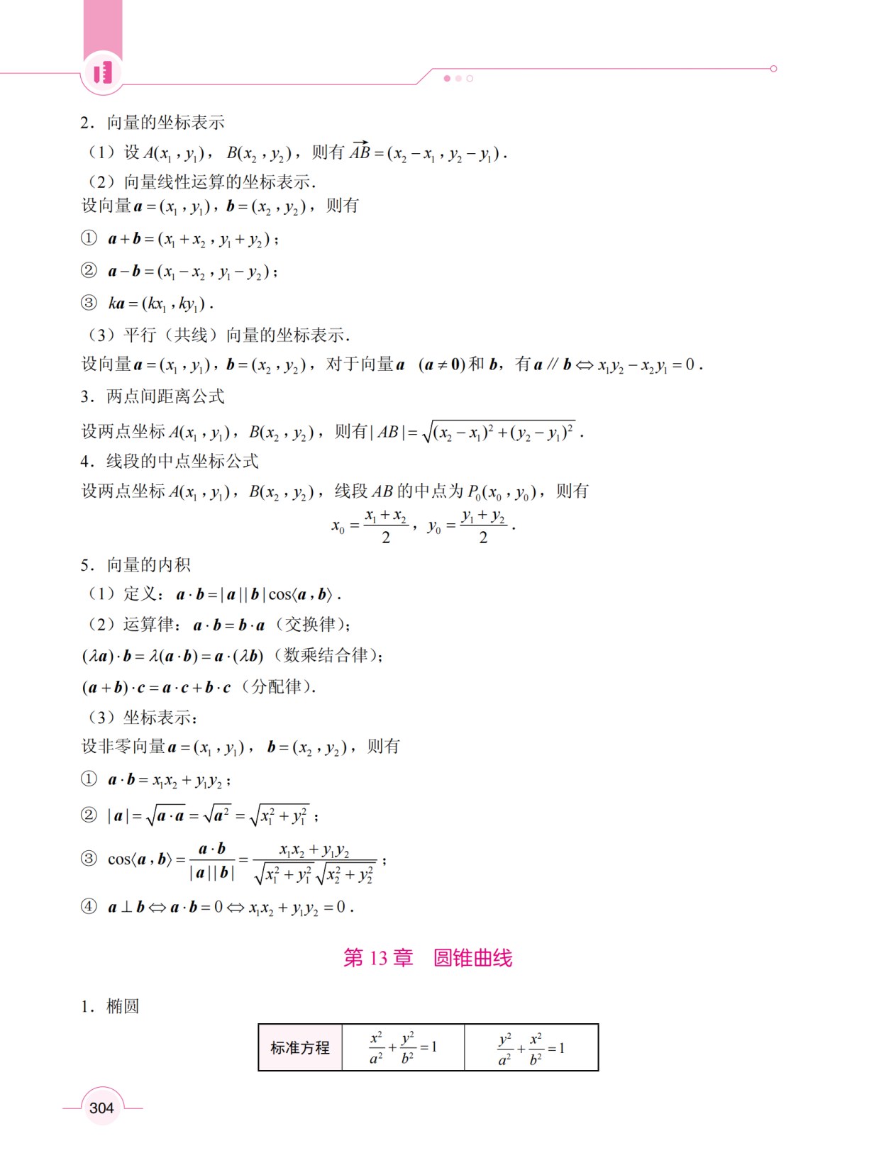 基础数学（第3册）（第2版）[五年制]（双色）（含微课）