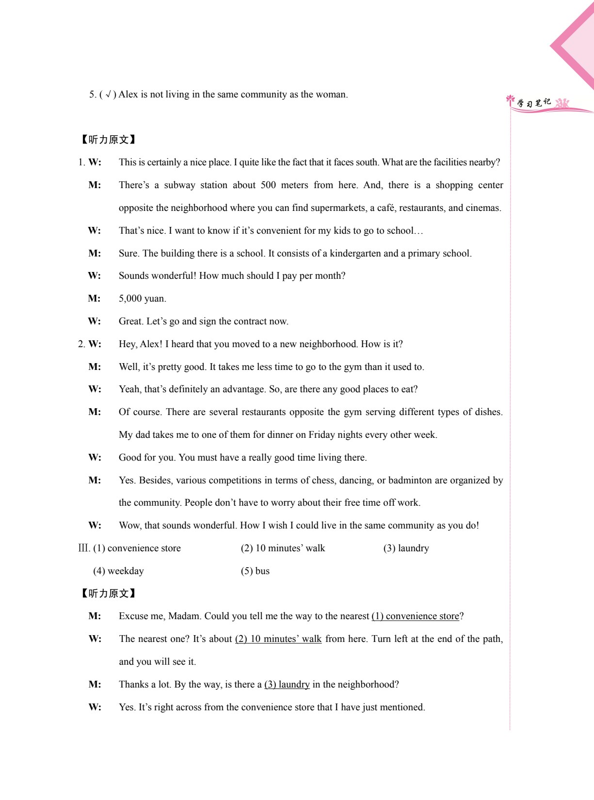 英语（基础模块）学习辅导与训练3[高教新课标]（双色）（含微课）